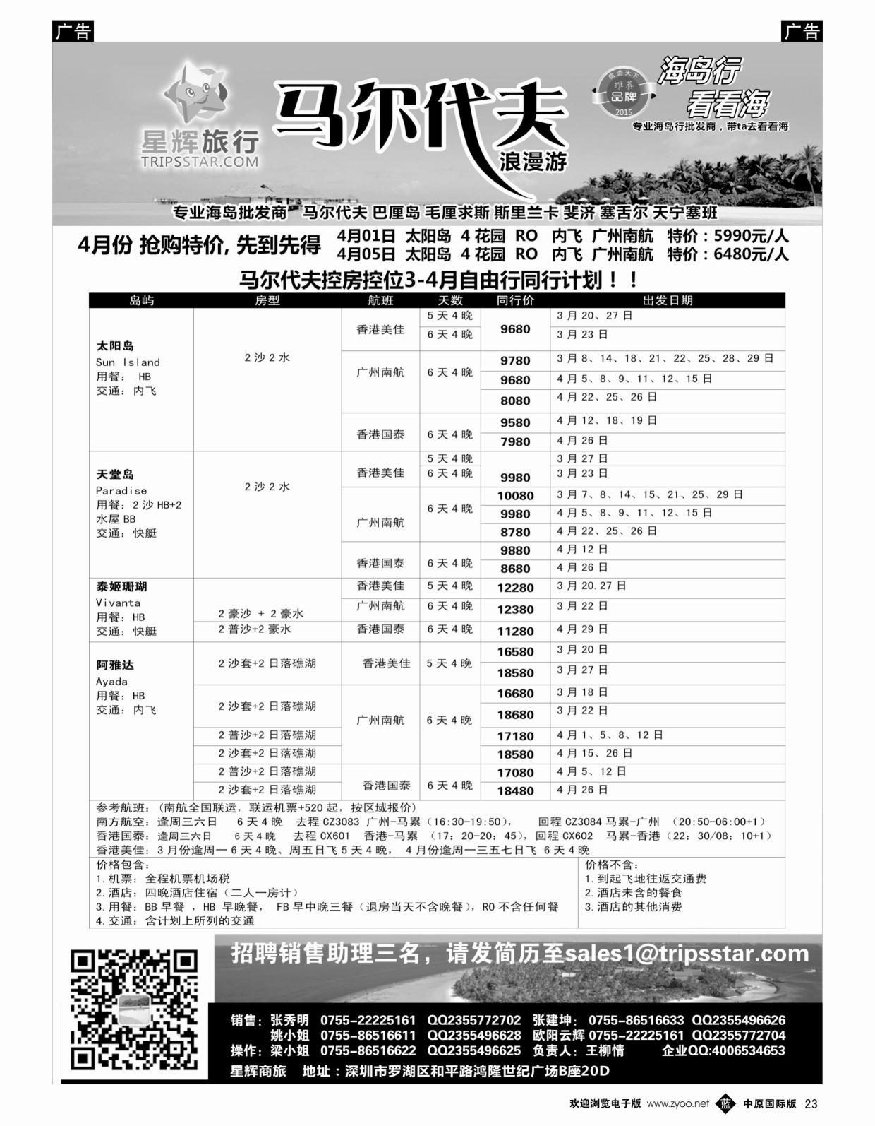 b黑023  星辉假期-马尔代夫海岛计划  