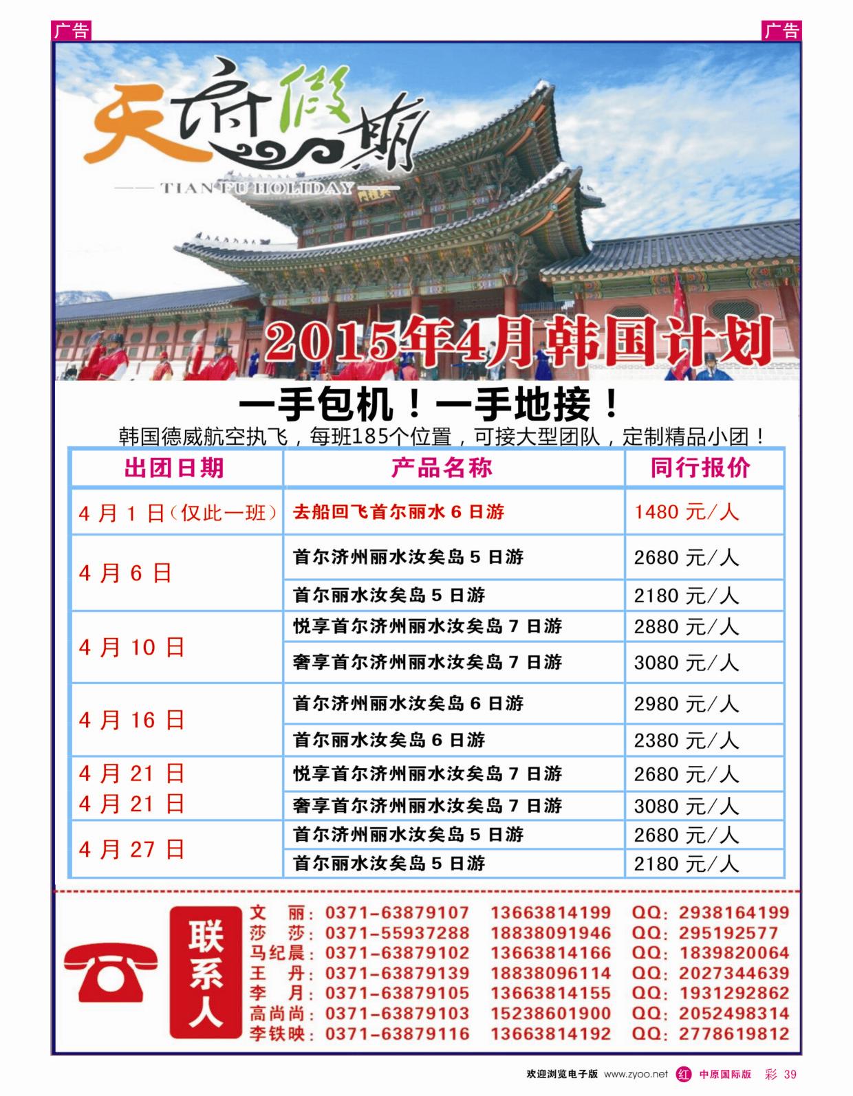 r彩039  天府假期  
