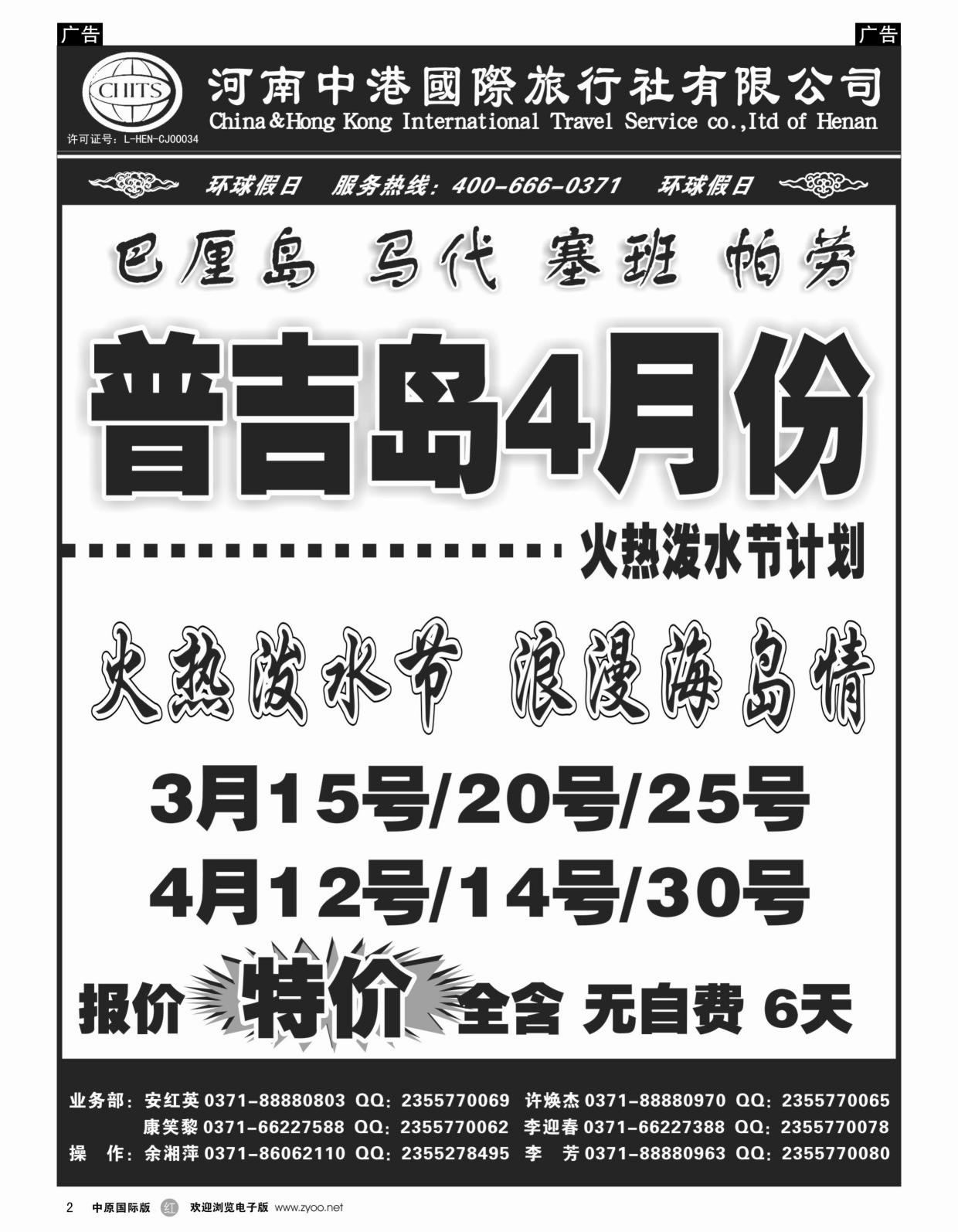 r黑002  河南中港国际旅行社-东南亚  