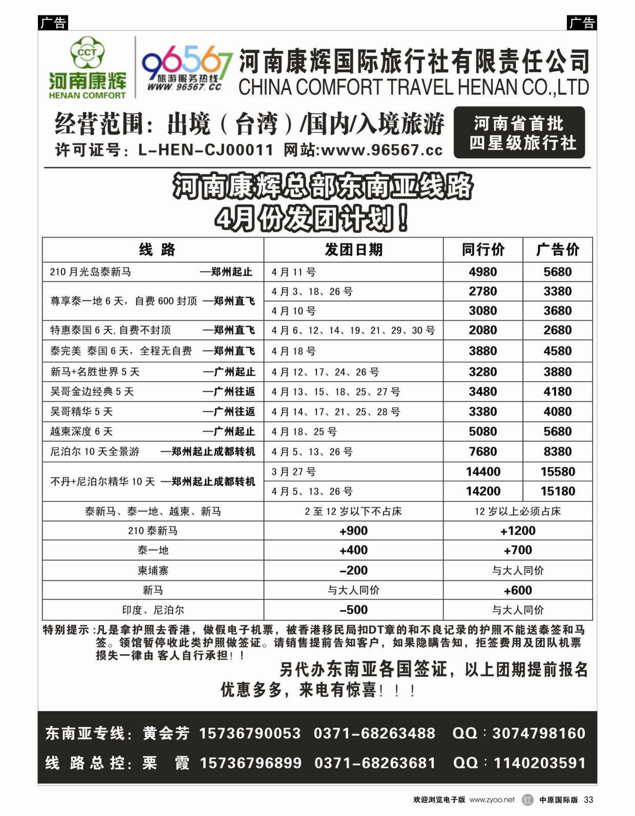 r黑033  河南康辉总部--东南亚专线  