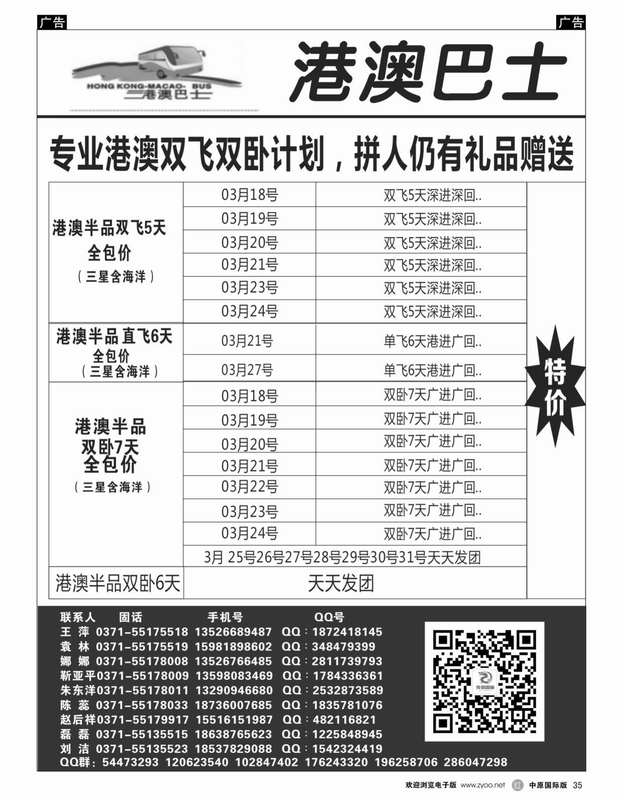 r黑035  港澳巴士————泰国、日本、巴厘岛  