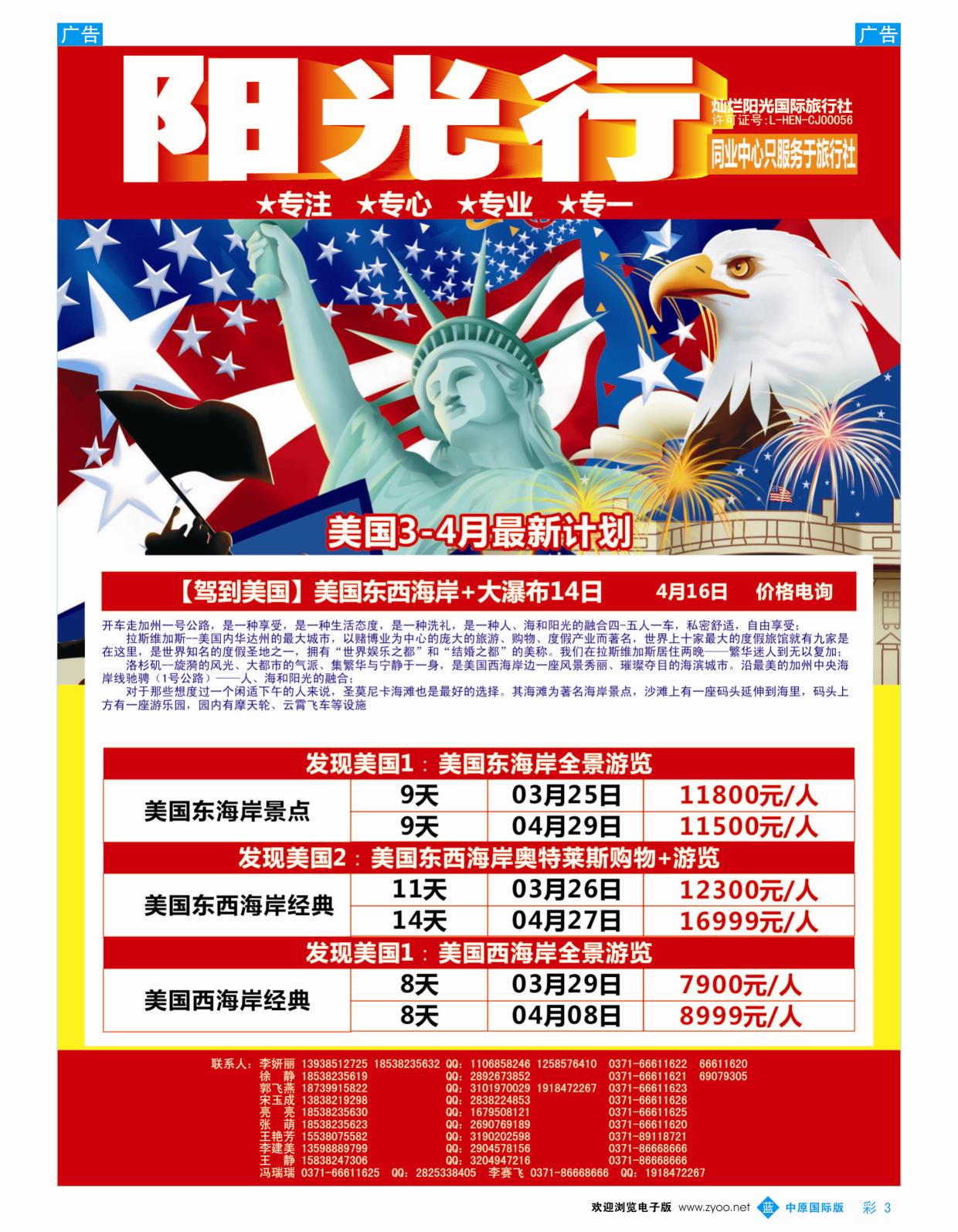 b彩003  【阳光行】--欧美·澳新 一手大批发