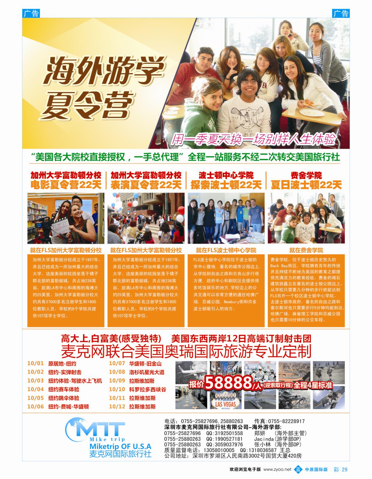 b彩029  美国游学；美国射击团
