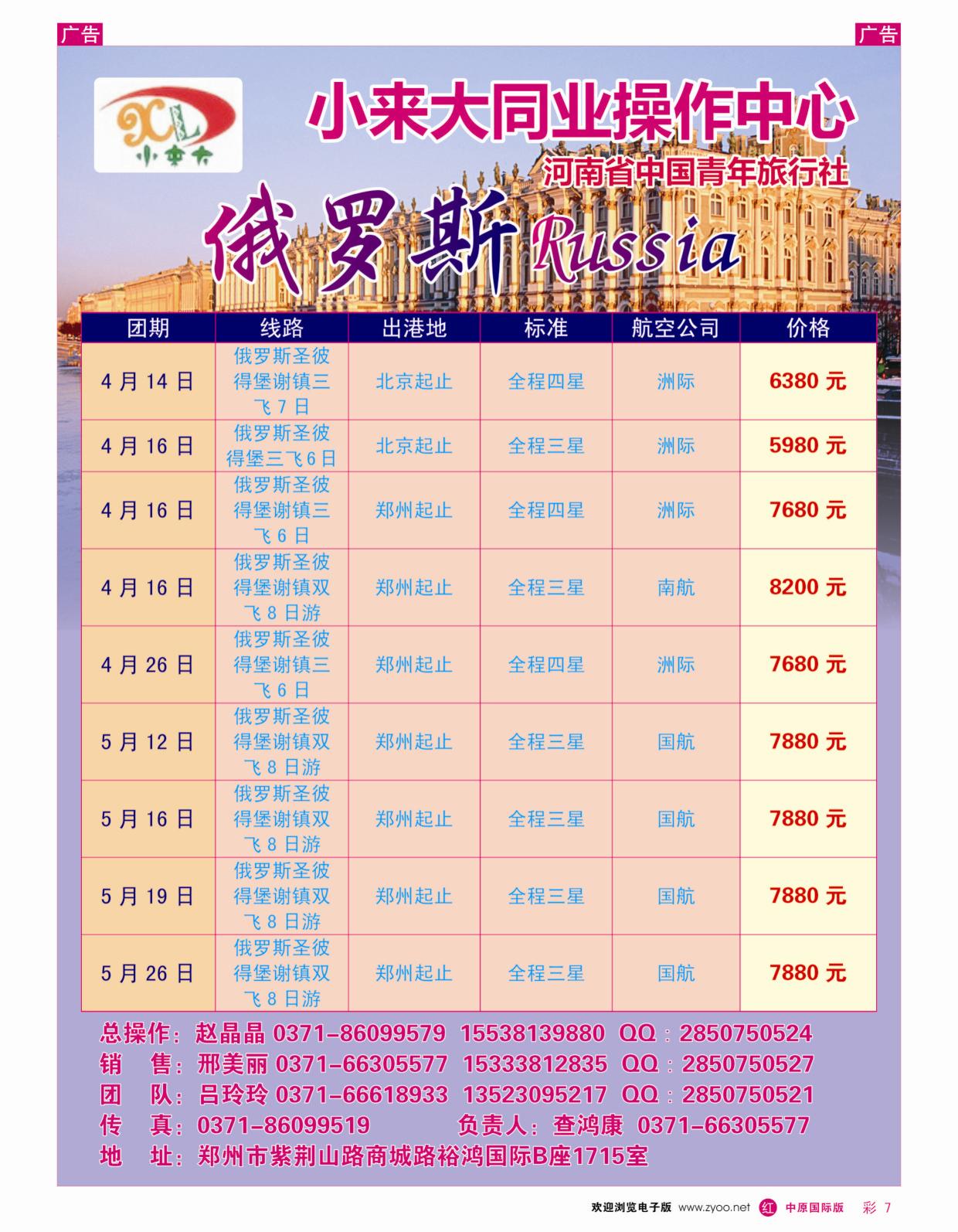 r彩007  小来大同业操作中心—迪拜线  