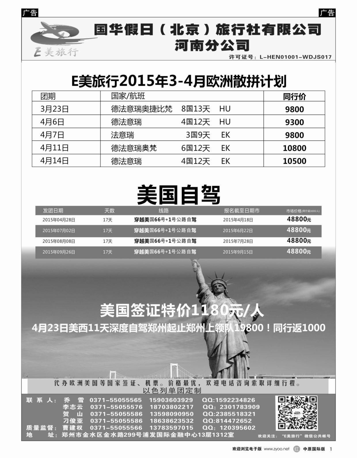 r黑001  [E美旅行】-欧洲批发、美国自驾  