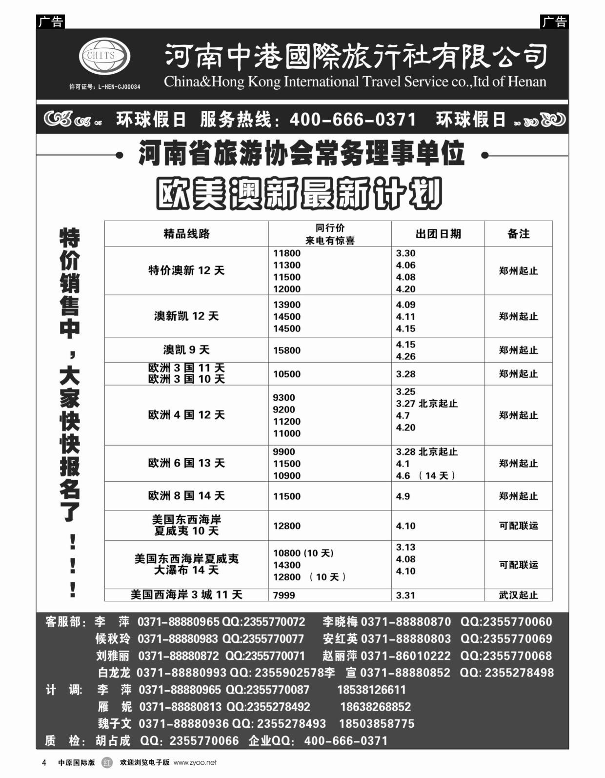 r黑004  河南中港国际旅行社-欧美澳新  