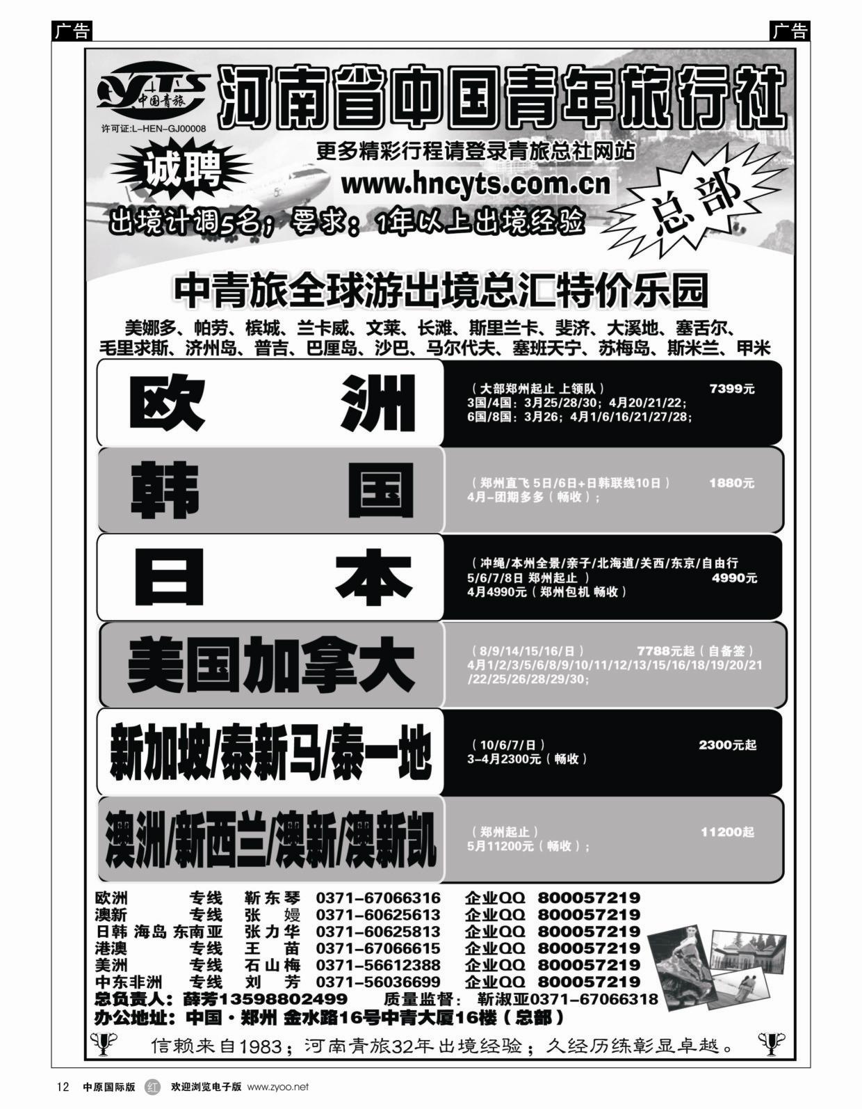 r黑012  河南省中国青年旅行社-欧美澳新  
