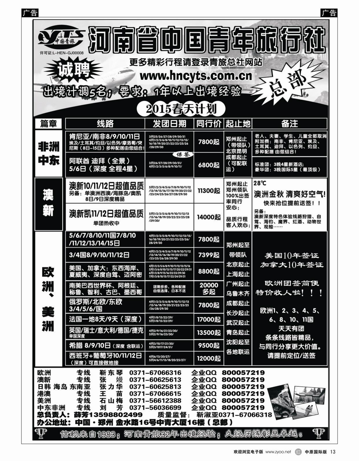 r黑013  河南省中国青年旅行社-欧美澳新  