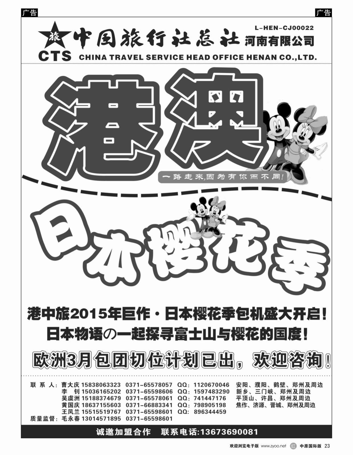 r黑023  港中旅总部-悦动假期-泰国、韩国、日本、欧洲线  