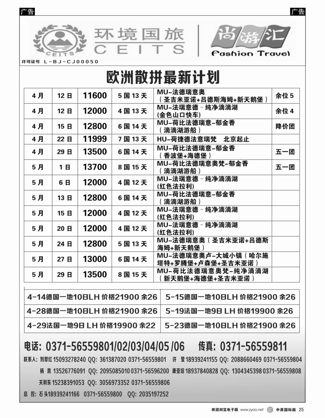 r黑025  环境国旅-欧洲   
