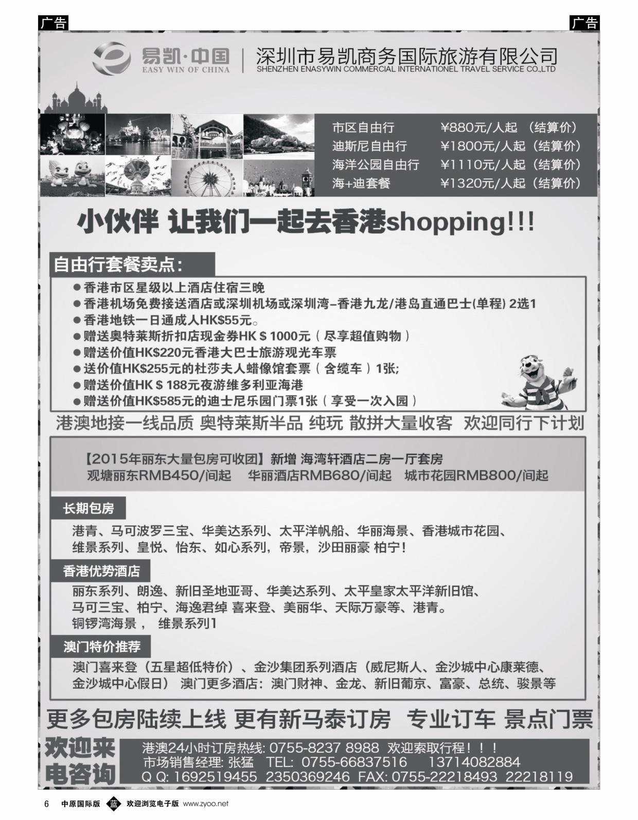 b黑006  易凯.中国EK160港澳酒店全球供应商