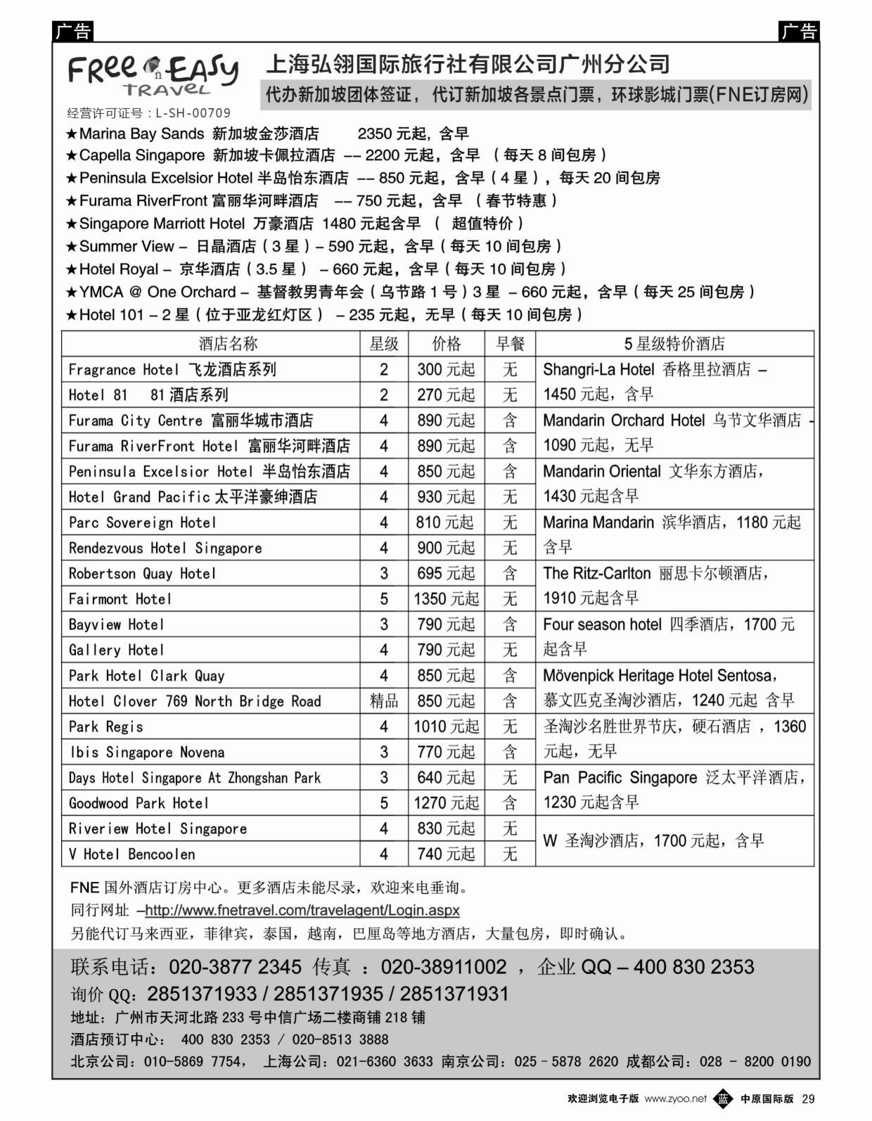 b黑029  FNE--Travel新加坡特价酒店