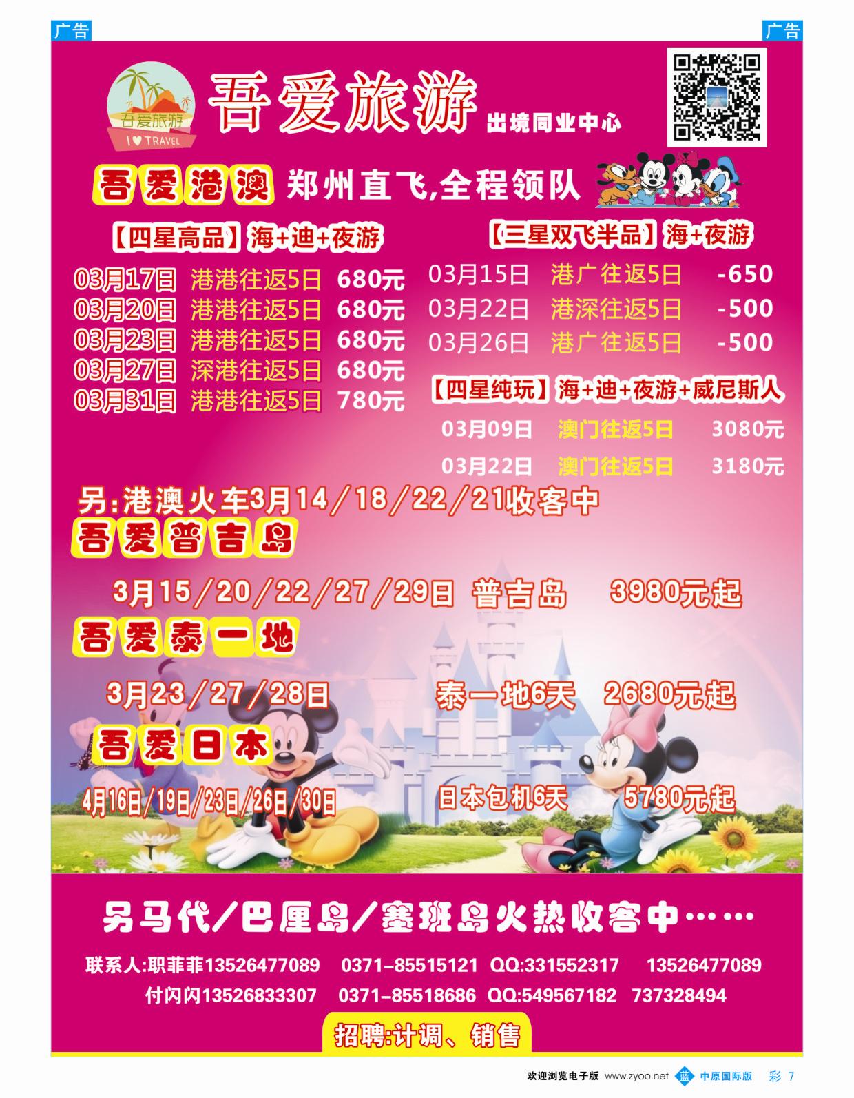 b彩007  河南中青旅-吾爱旅游出境同业中心