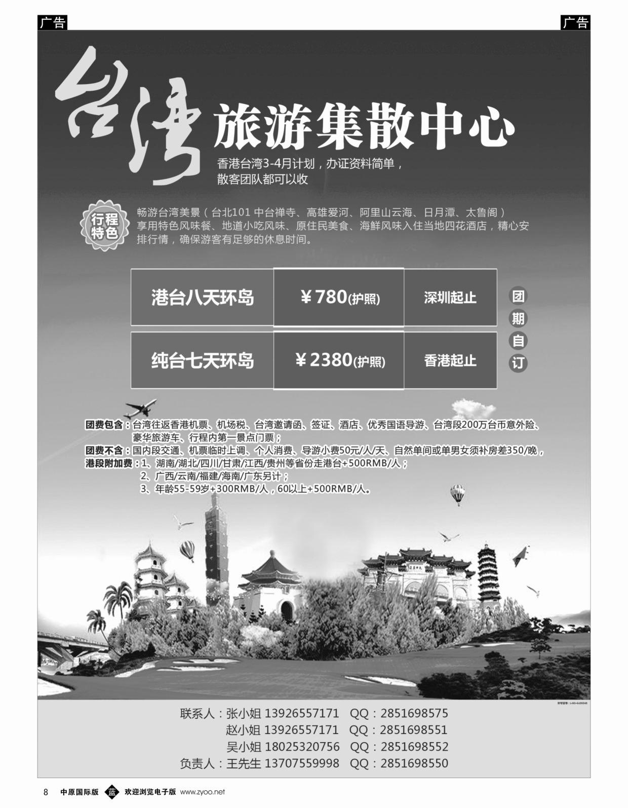b黑008  台湾旅游集散