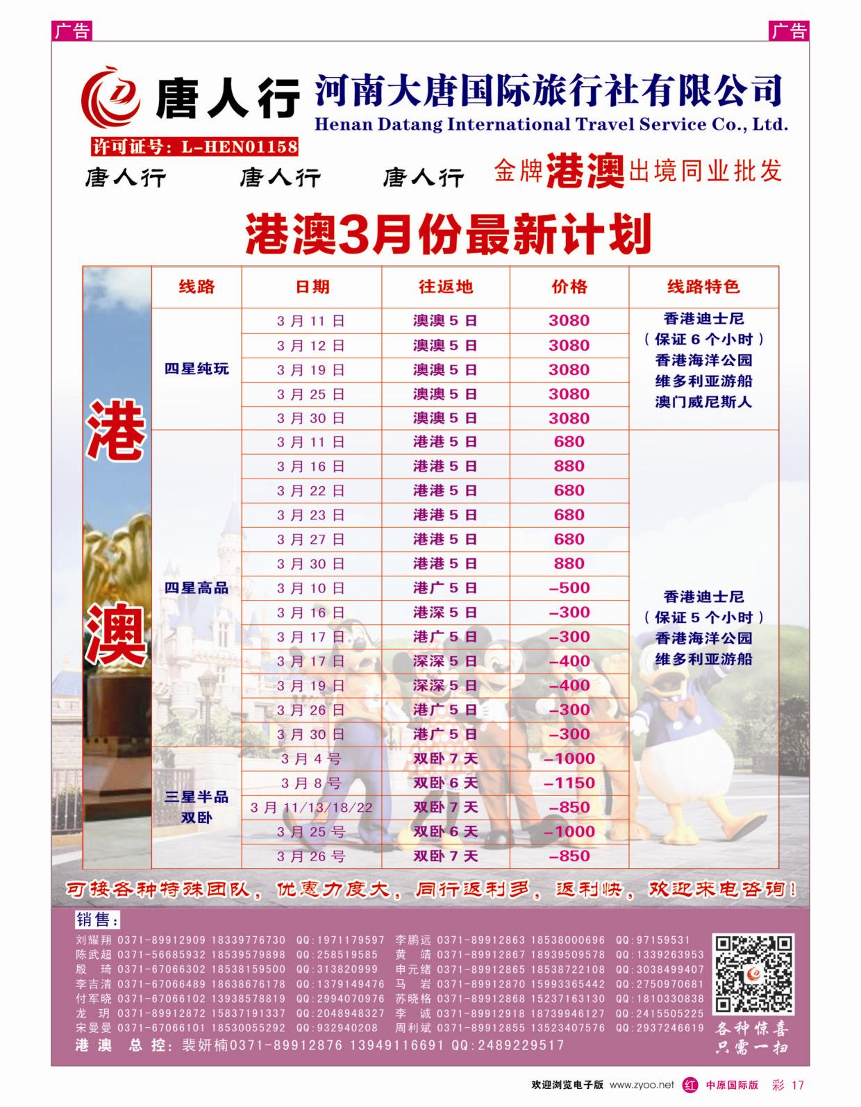 r彩017  唐人行-河南大唐国旅-港澳台  