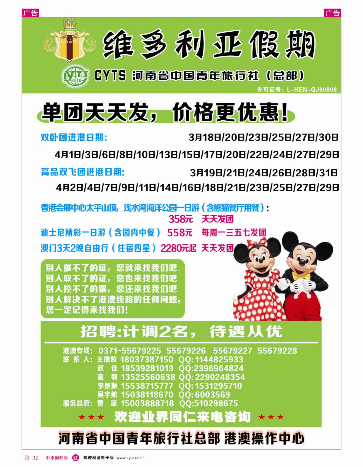 r彩032  河南省中国青年旅行社总部港澳操作中心