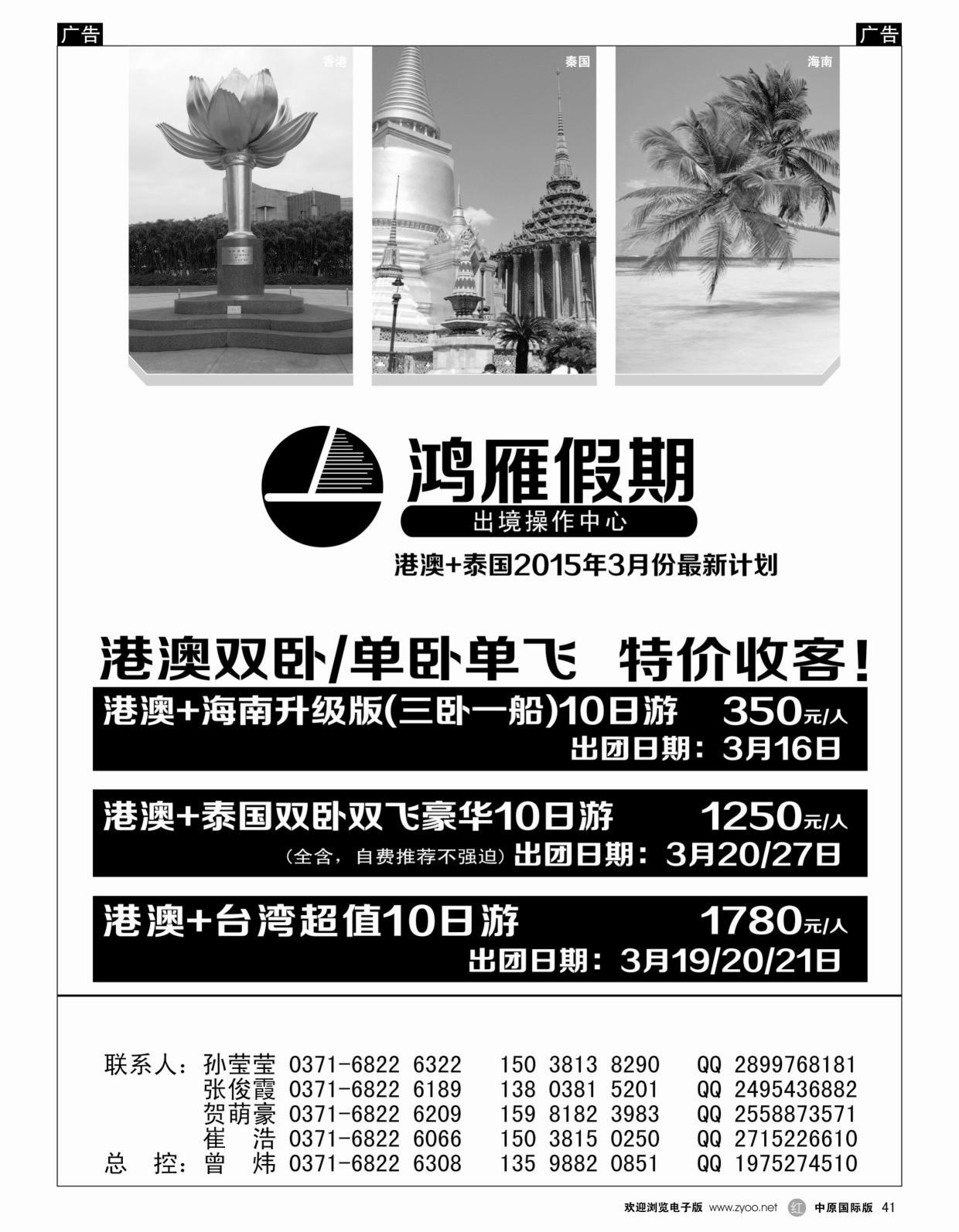 r黑041  鸿雁假期—港澳+海南惊爆价  