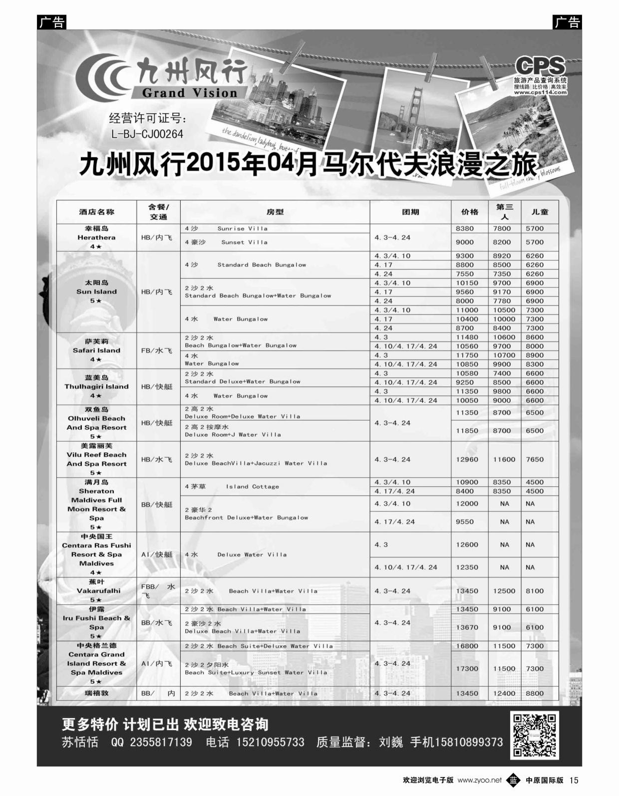 b黑015  九州风行-马尔代夫出团计划