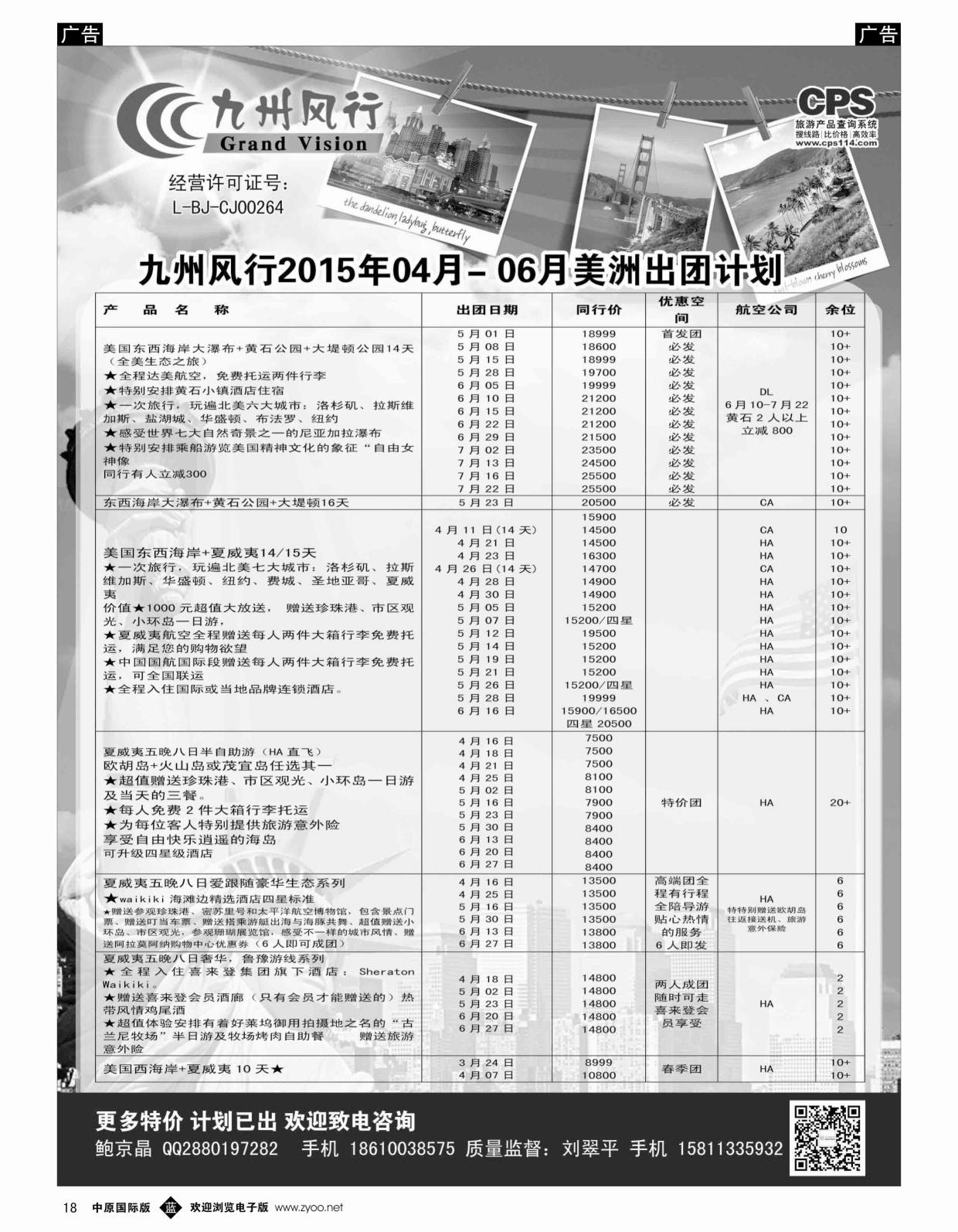 b黑018  九州风行-美洲出团计划  