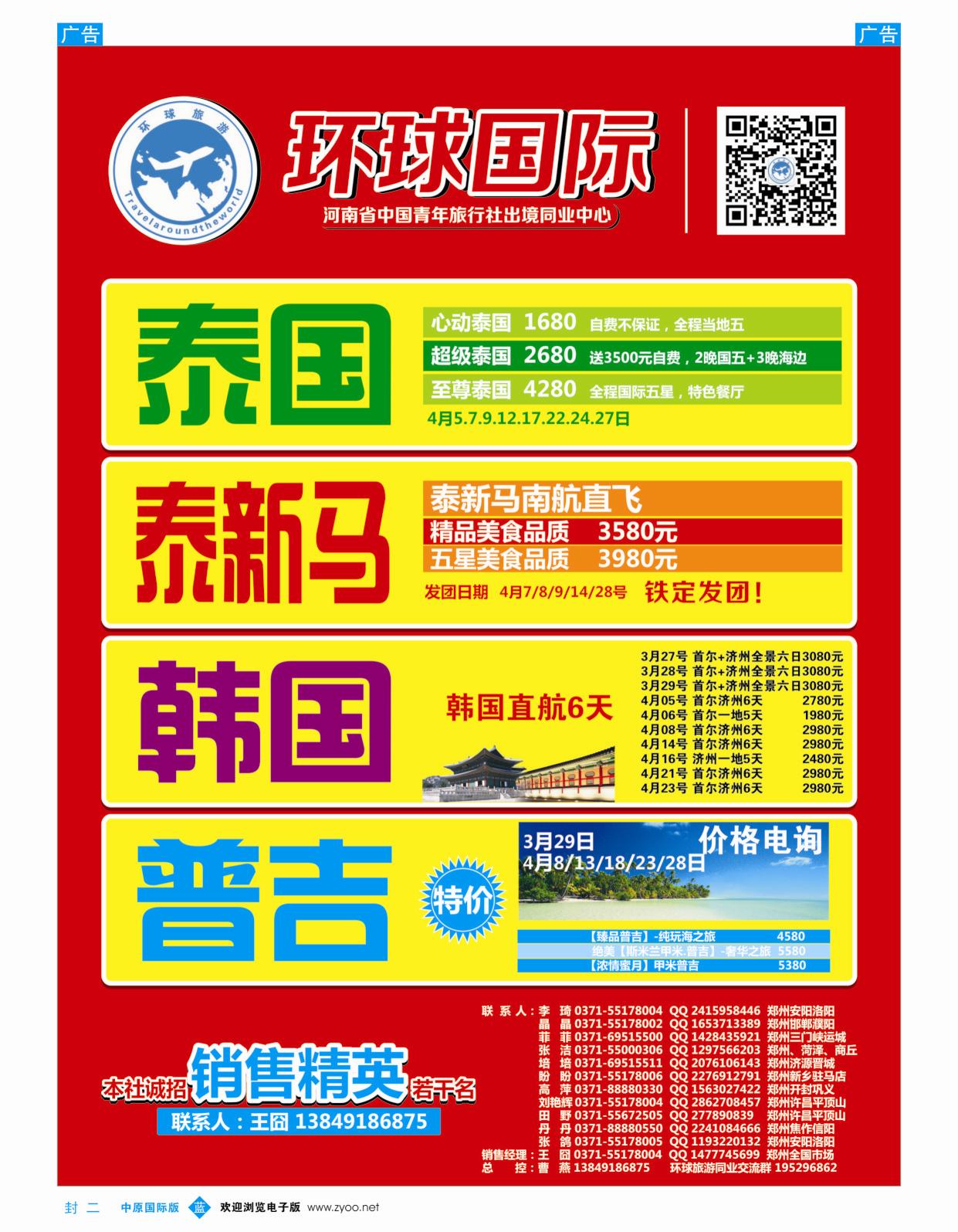 b封二 环球国际   