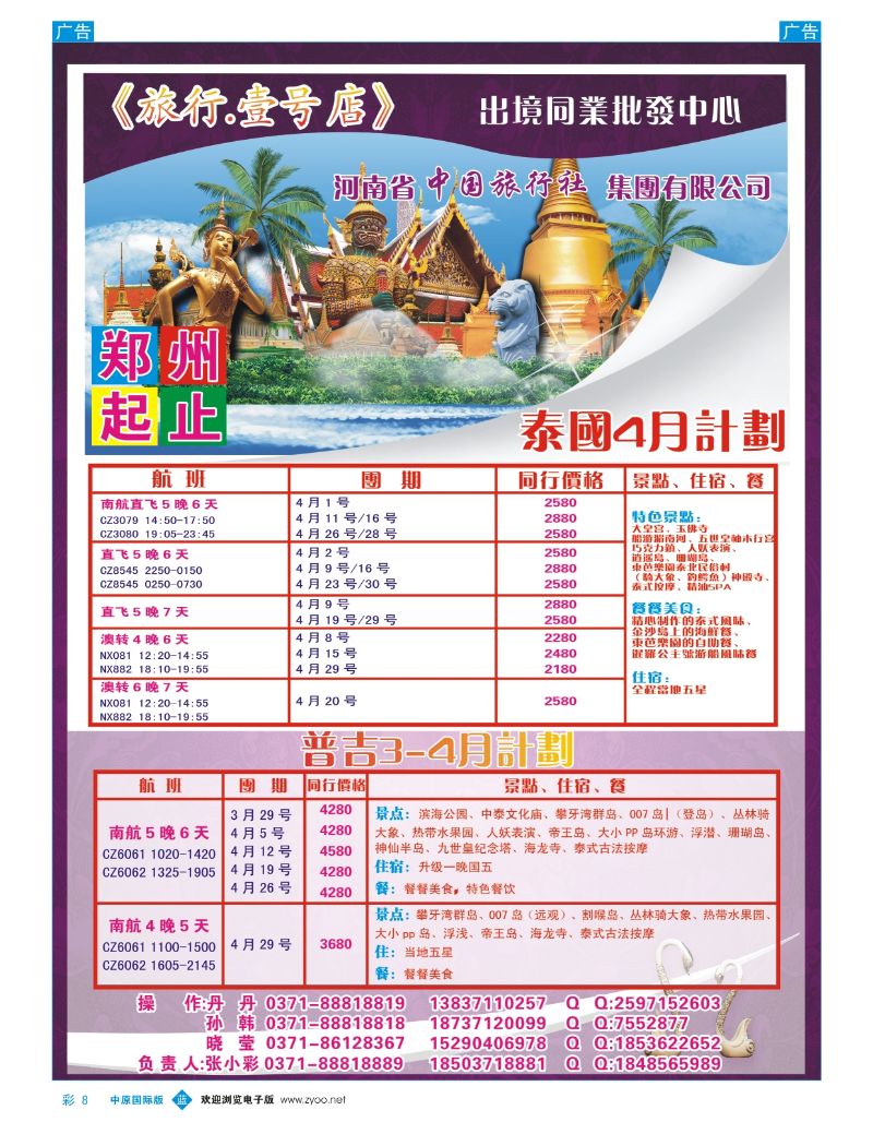b彩008  《旅行.壹号店》-泰国、普吉岛