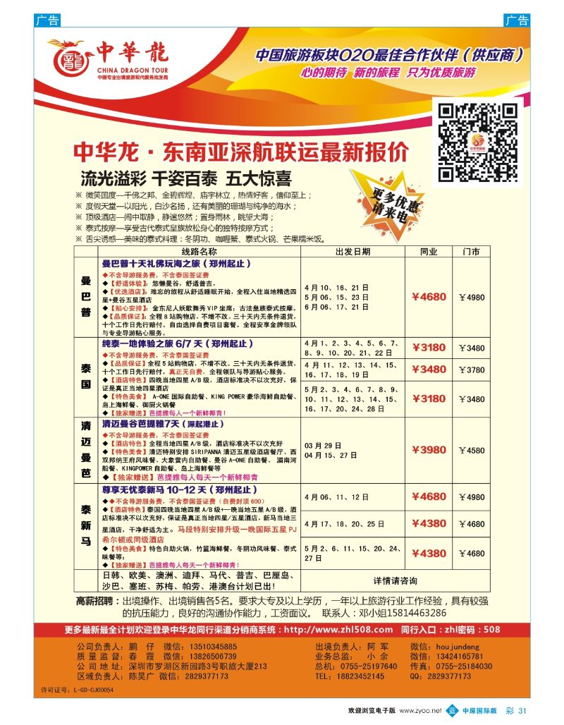 b彩031  中华龙·东南亚计划