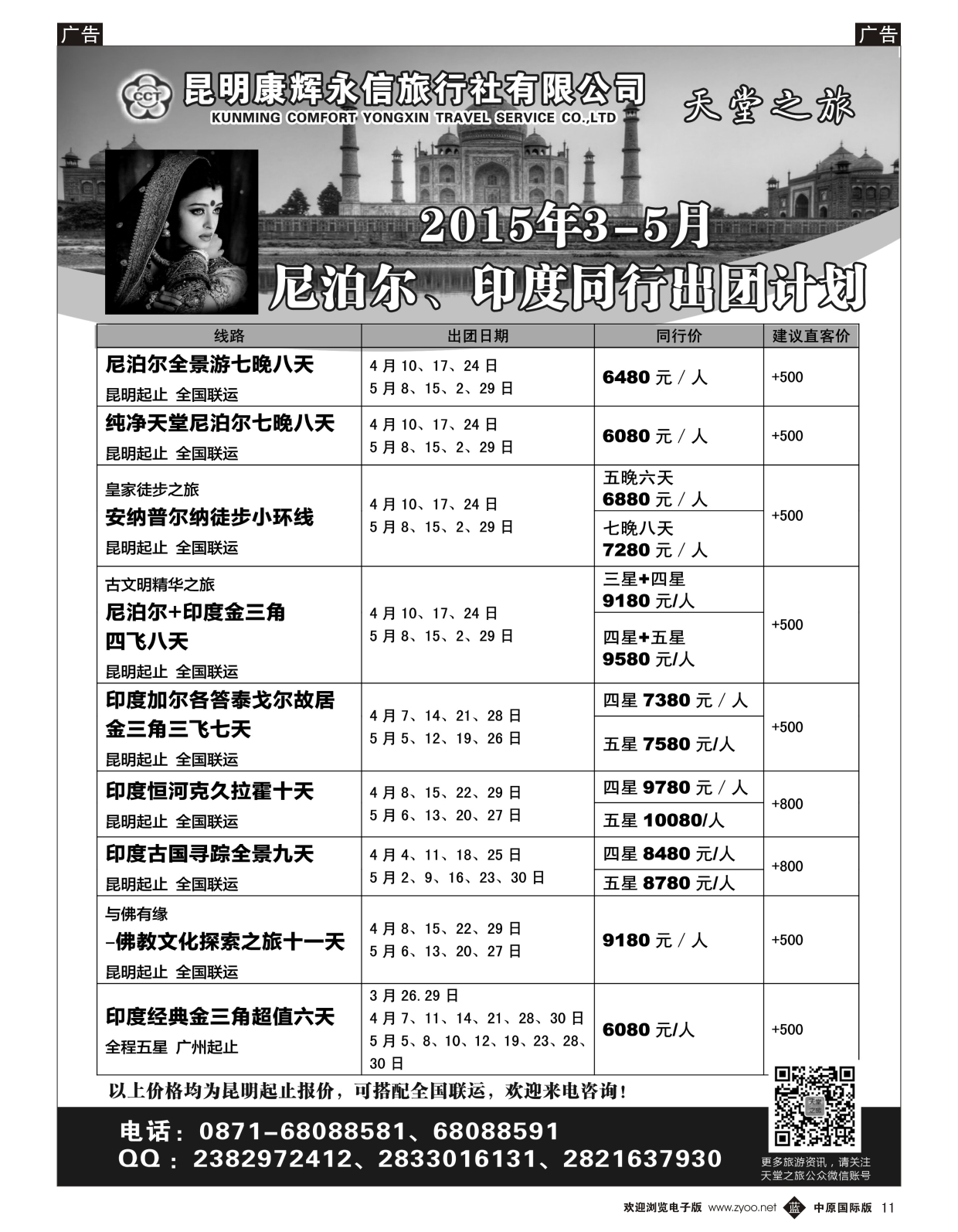 b黑011  天堂之旅-尼泊尔、印度同行出团计划