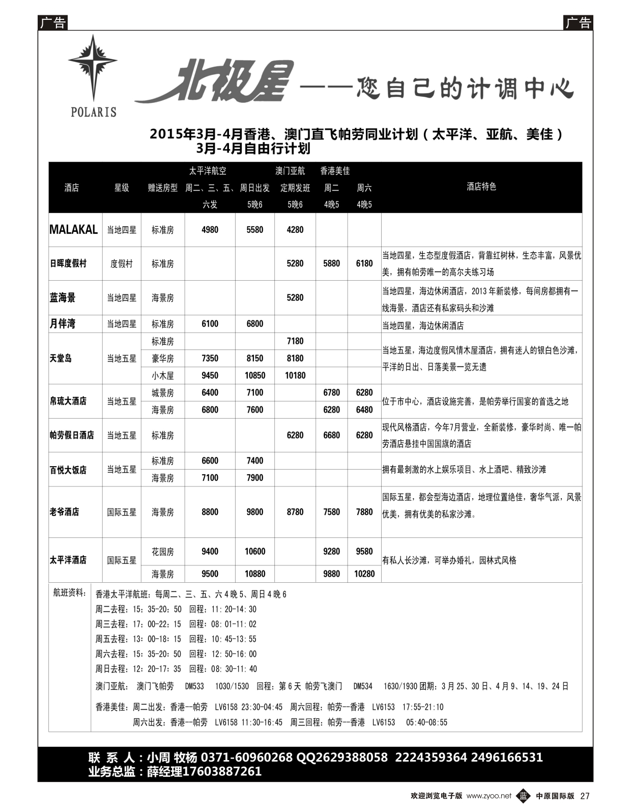 b黑027  【北极星 】——帕劳