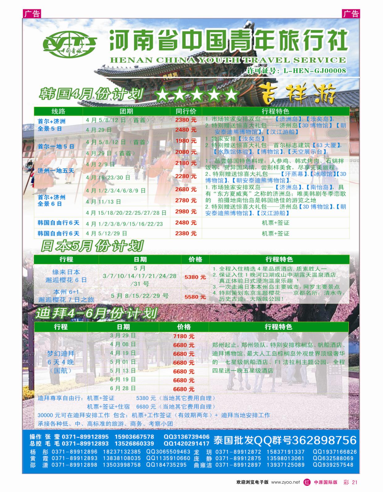 r彩021  吉祥游 海岛