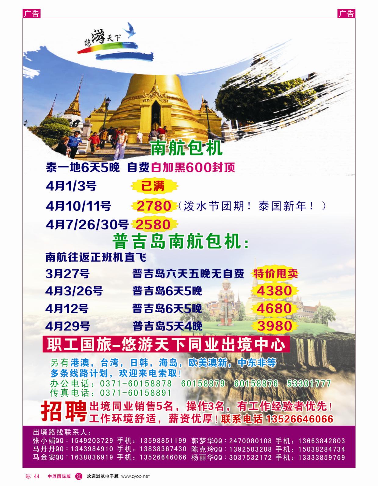 r彩044  悠游天下-河南职工国旅
