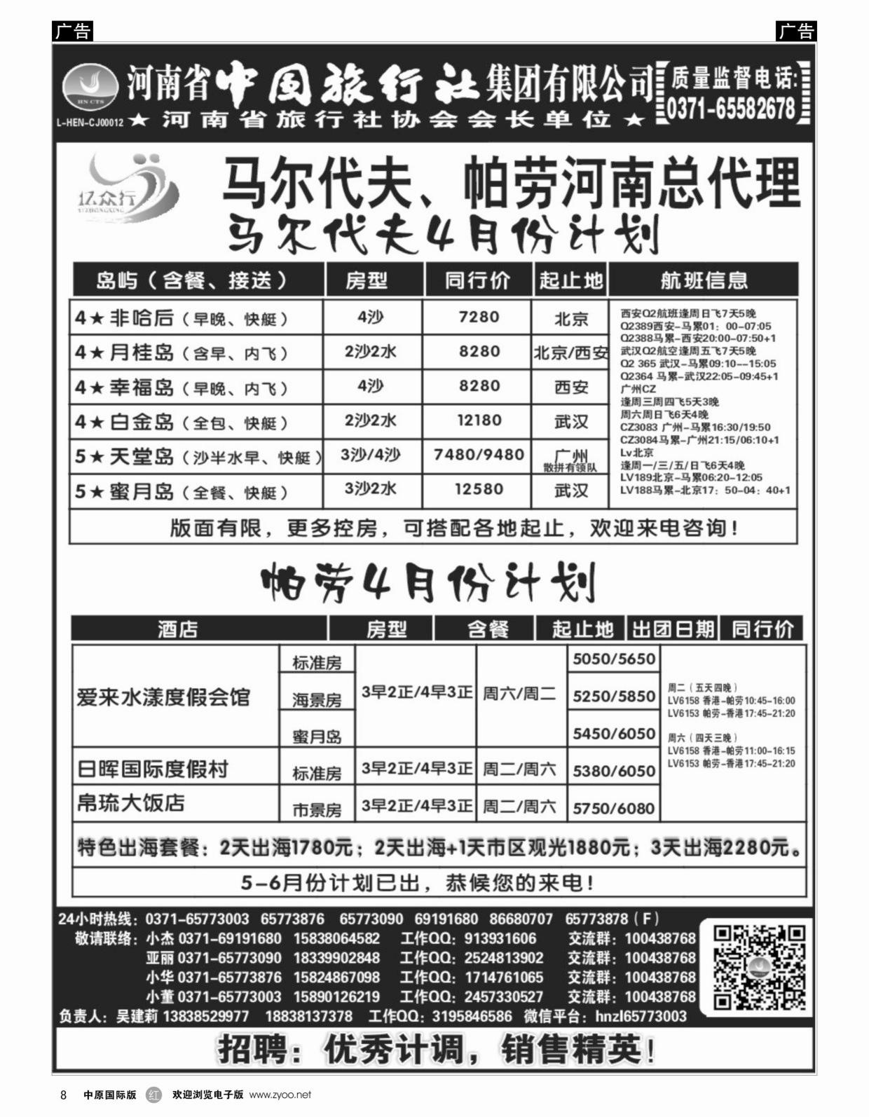 r黑008  亿众行-东南亚海岛专线  