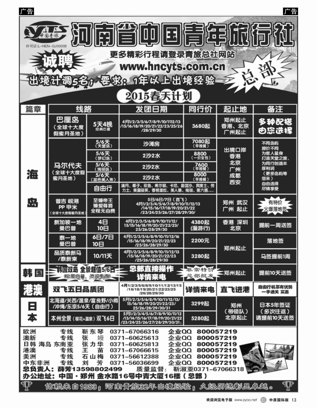 r黑013  河南省中国青年旅行社-海岛  
