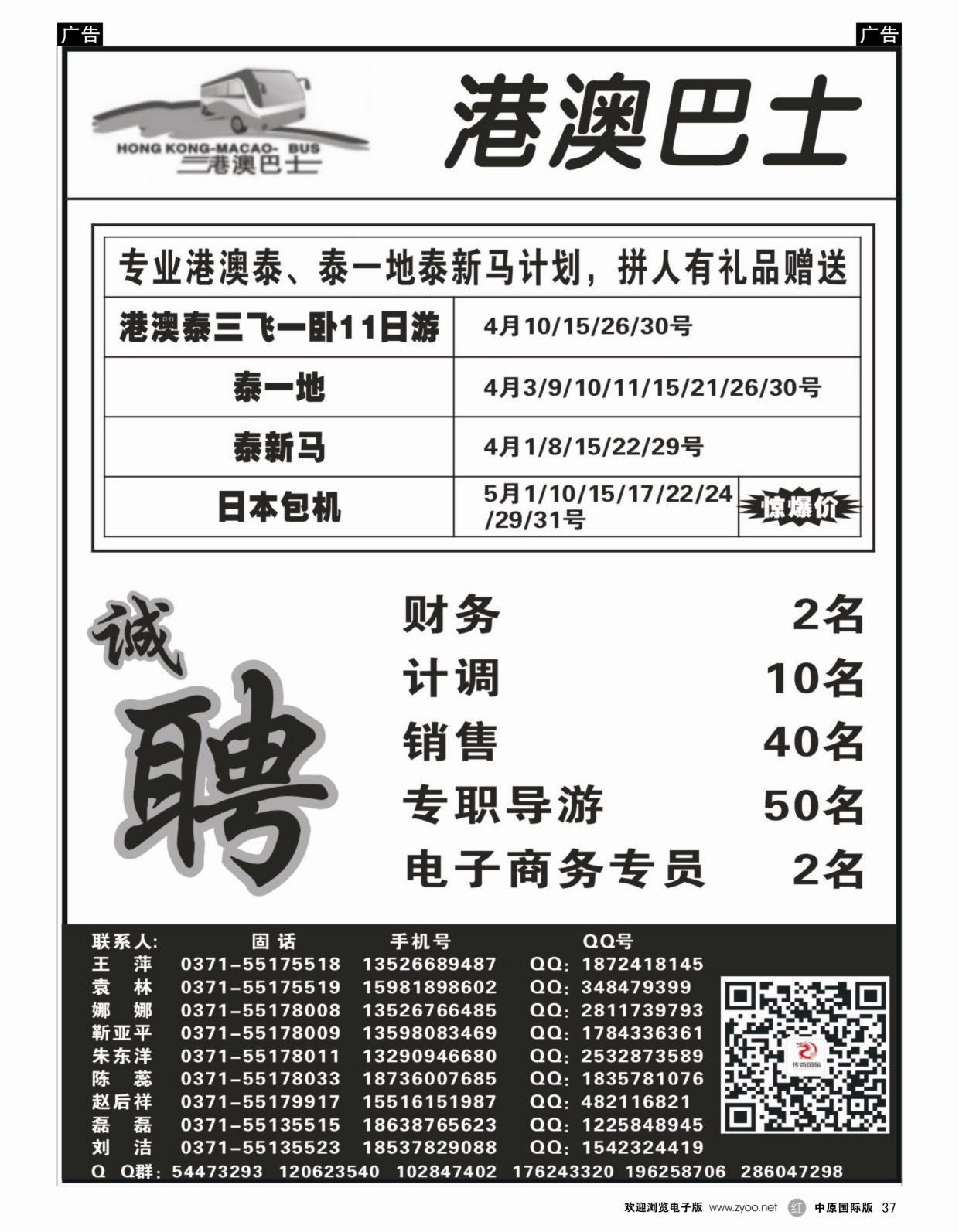 r黑037  港澳巴士————泰国、日本、巴厘岛  
