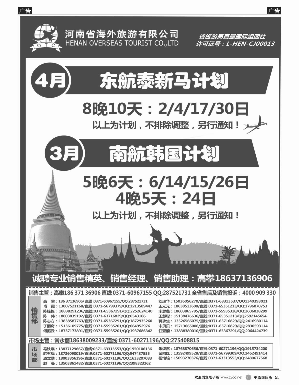 r黑055  河南海外旅游有限公司