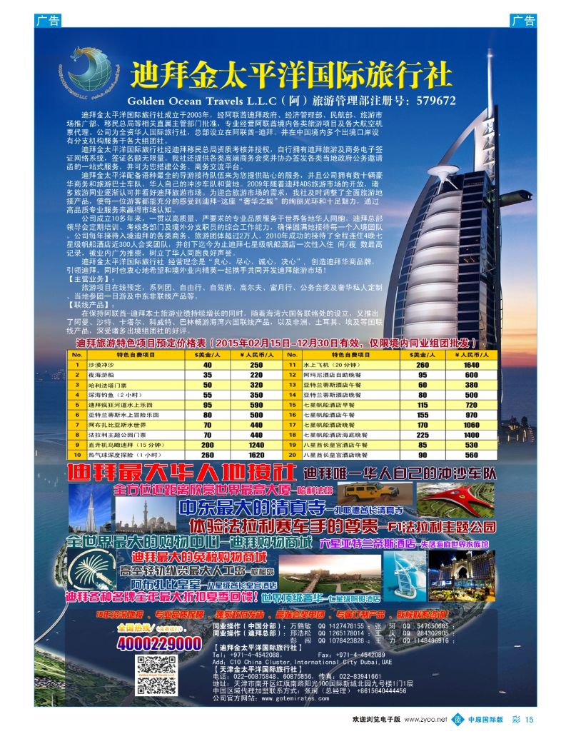 b彩015  迪拜金太平洋国际旅行社  