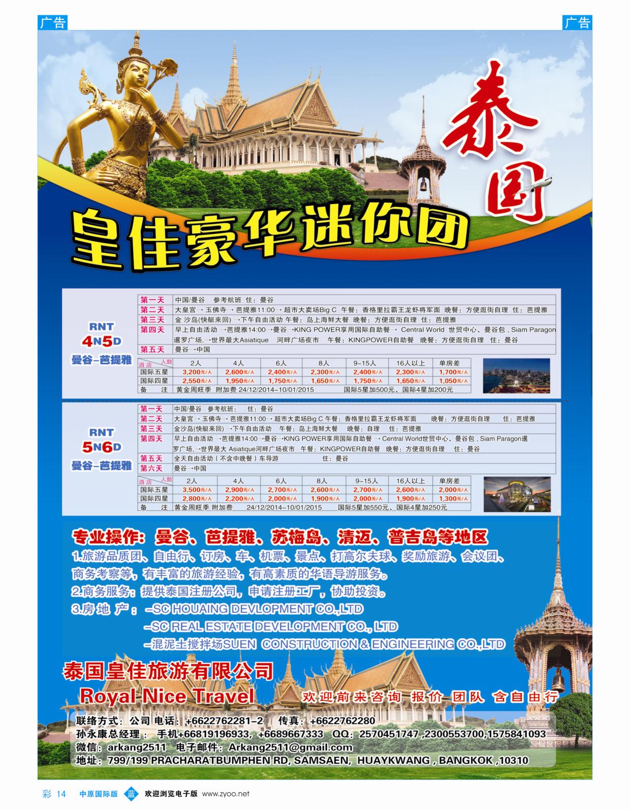 b彩014  泰国皇佳旅游有限公司