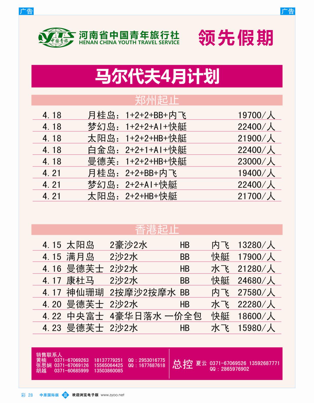 b彩028  中青旅领先假期泰国专线