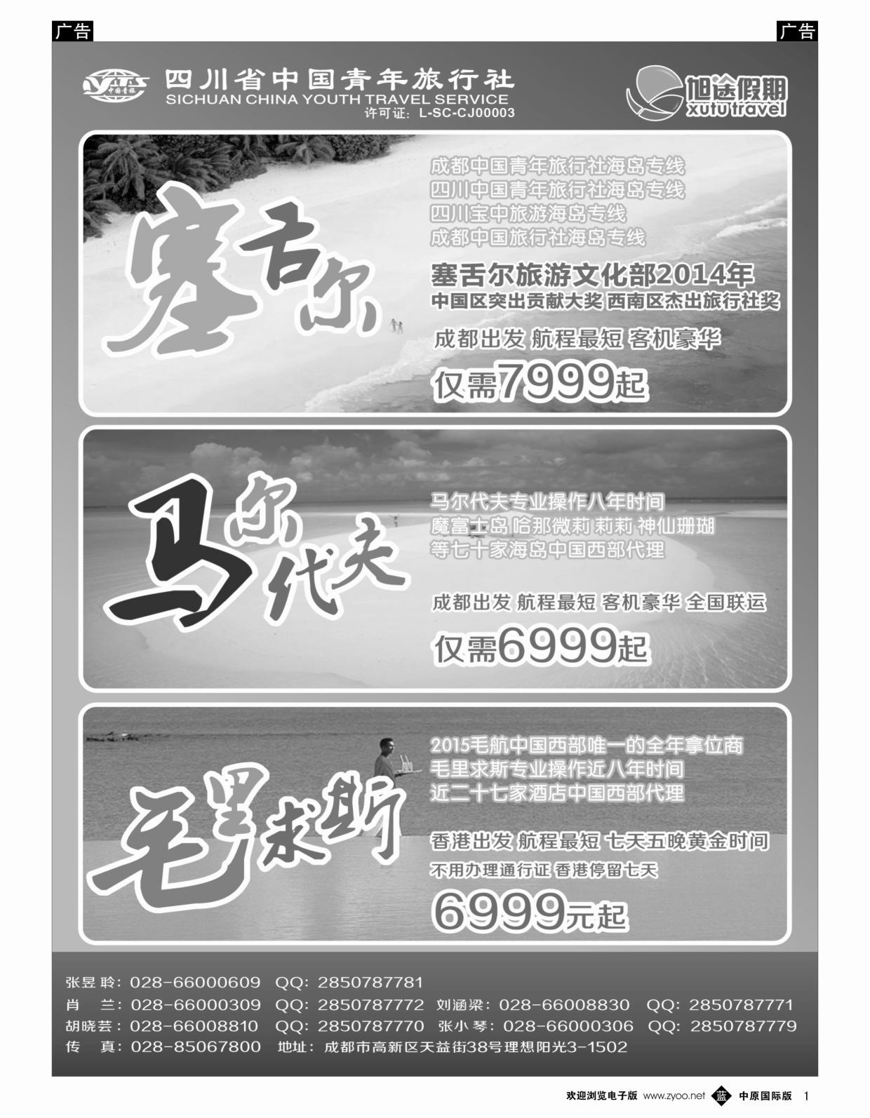 b黑001  旭途假期—塞舌尔·马尔代夫·毛里求斯