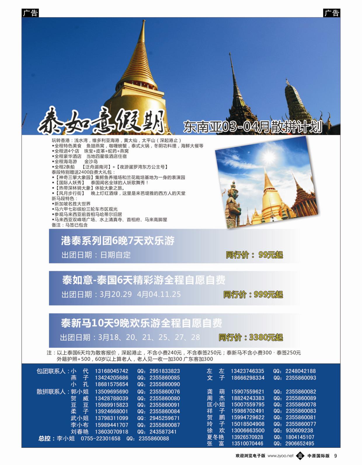 b黑009  泰如意假期 东南亚专线