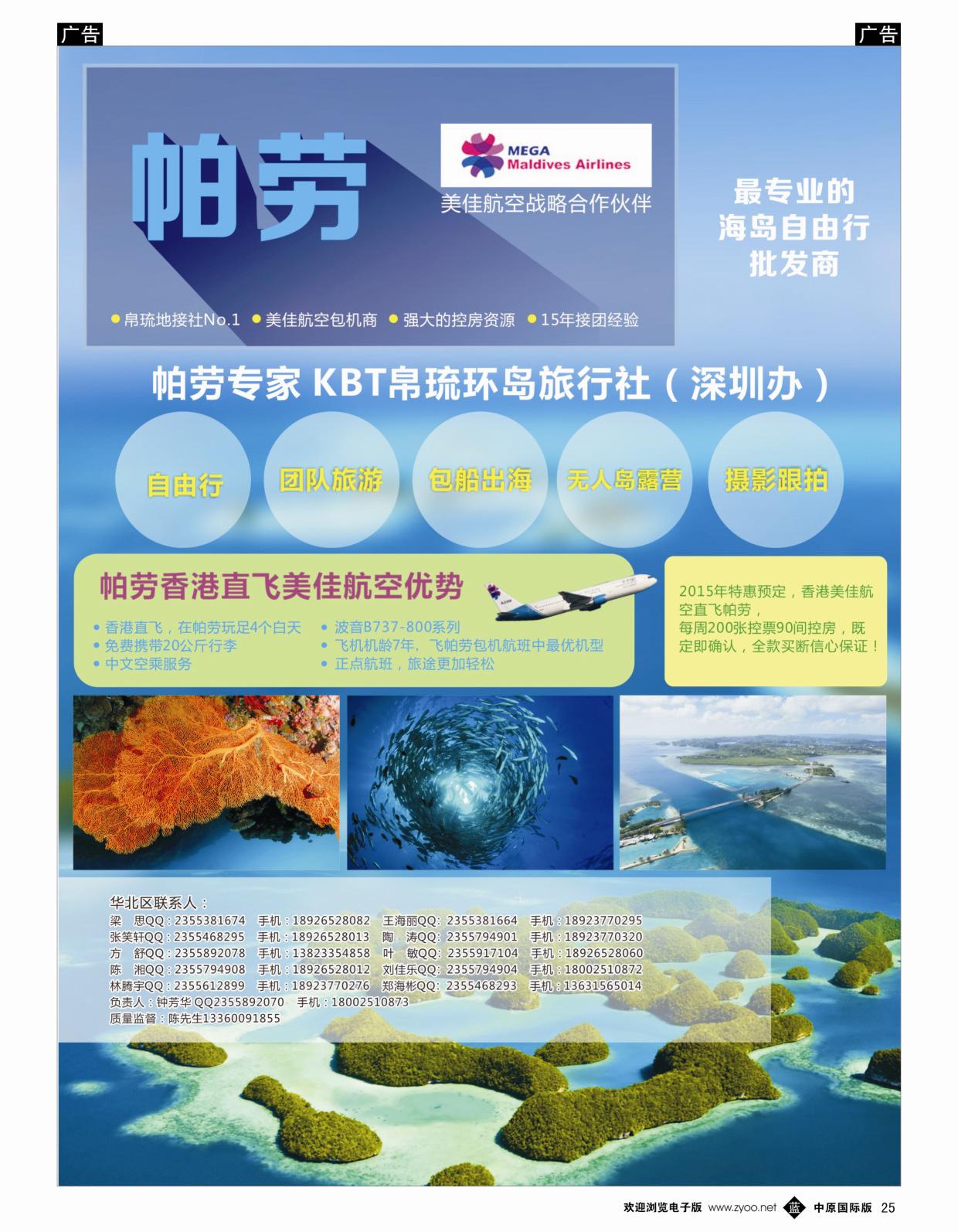 b黑025  蓝海岛—帕劳专家  
