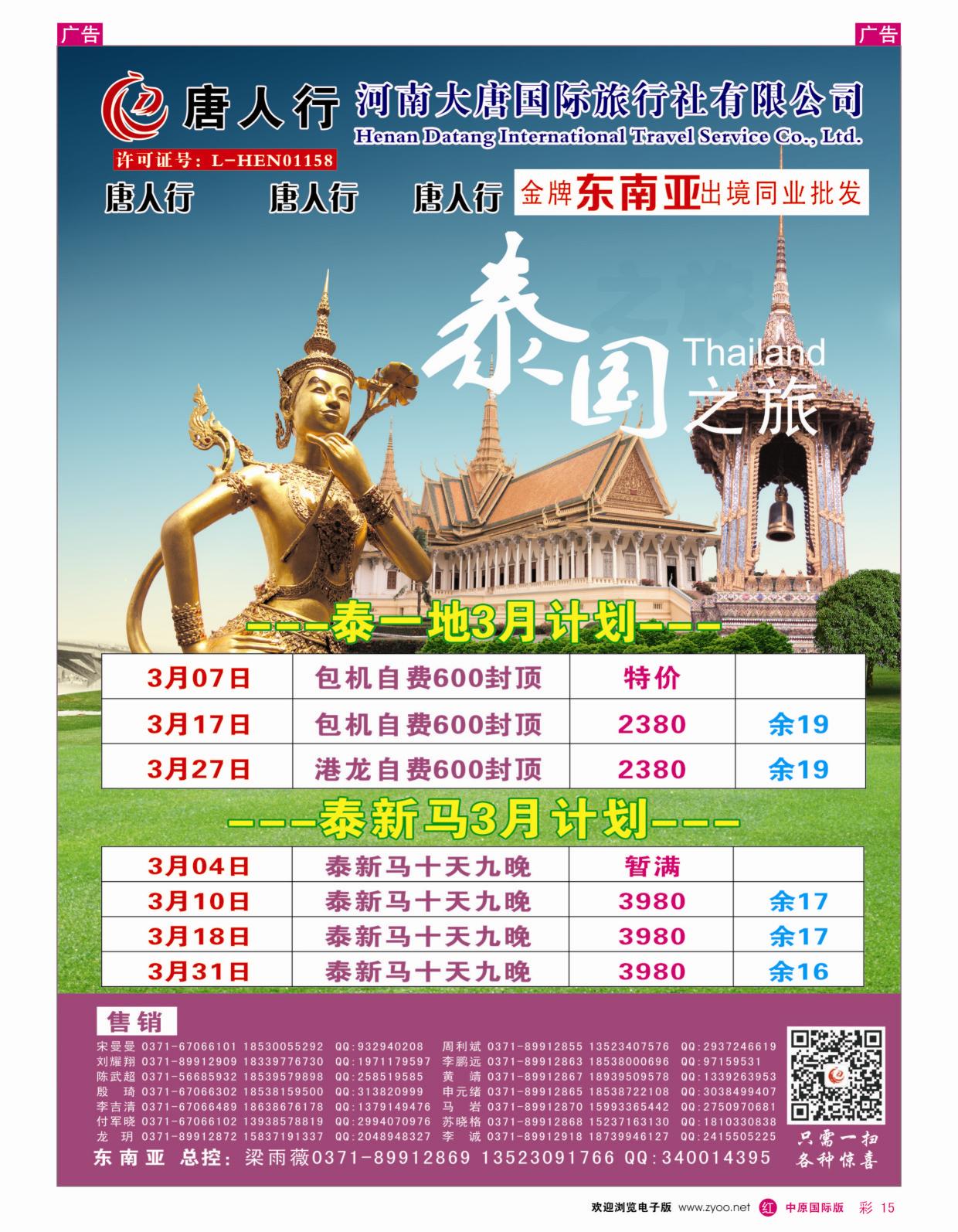 r彩015  唐人行—河南大唐国旅—东南亚  