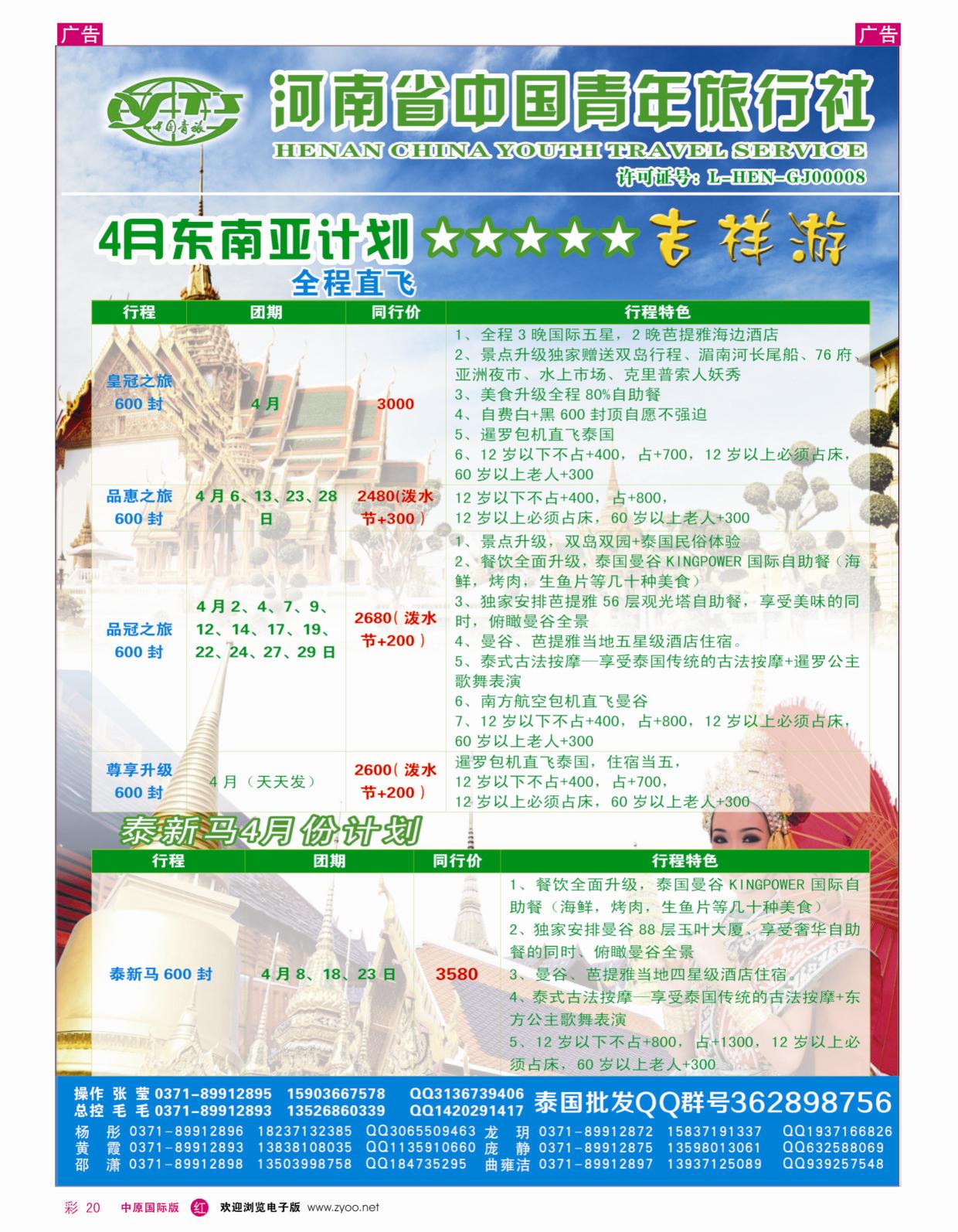 r彩020  吉祥游·泰吉祥