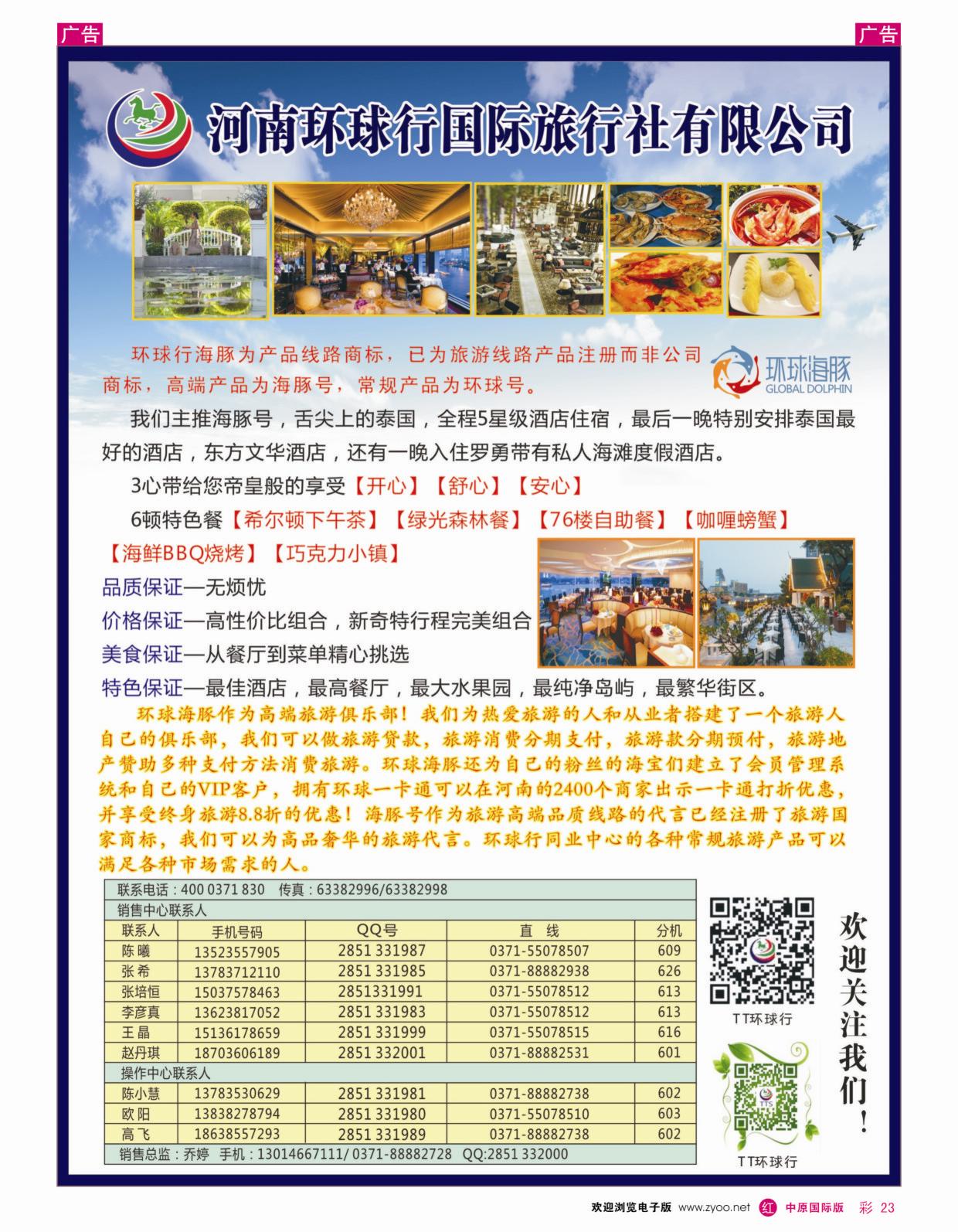 r彩023  河南环球行国际旅行社