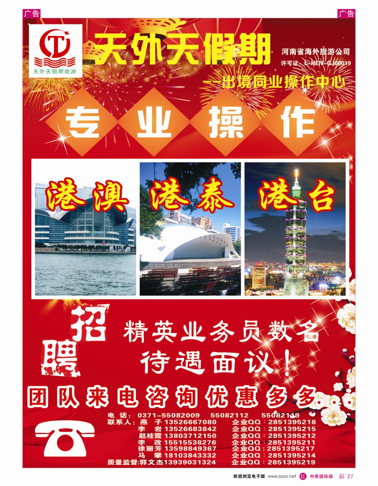 r彩027  天外天—东南亚专线—郭文杰  