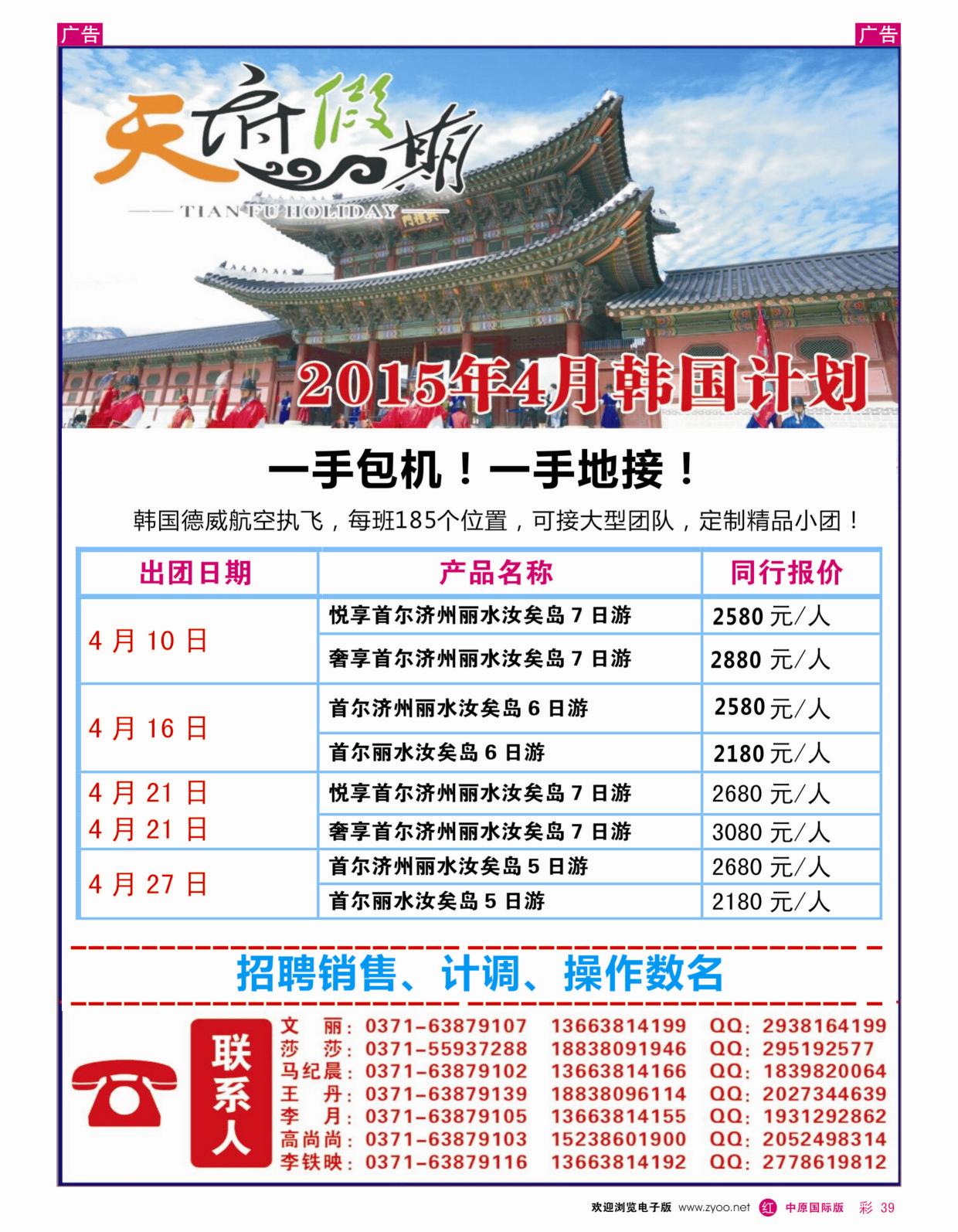 r彩039  天府假期  