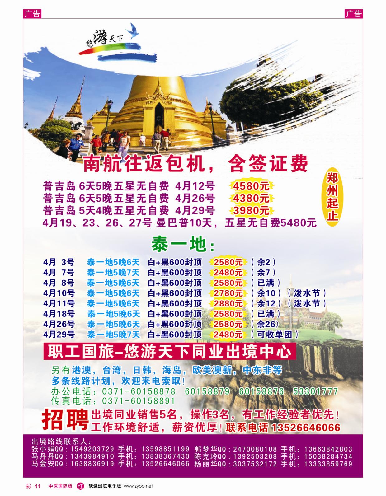r彩044  悠游天下—河南职工国旅