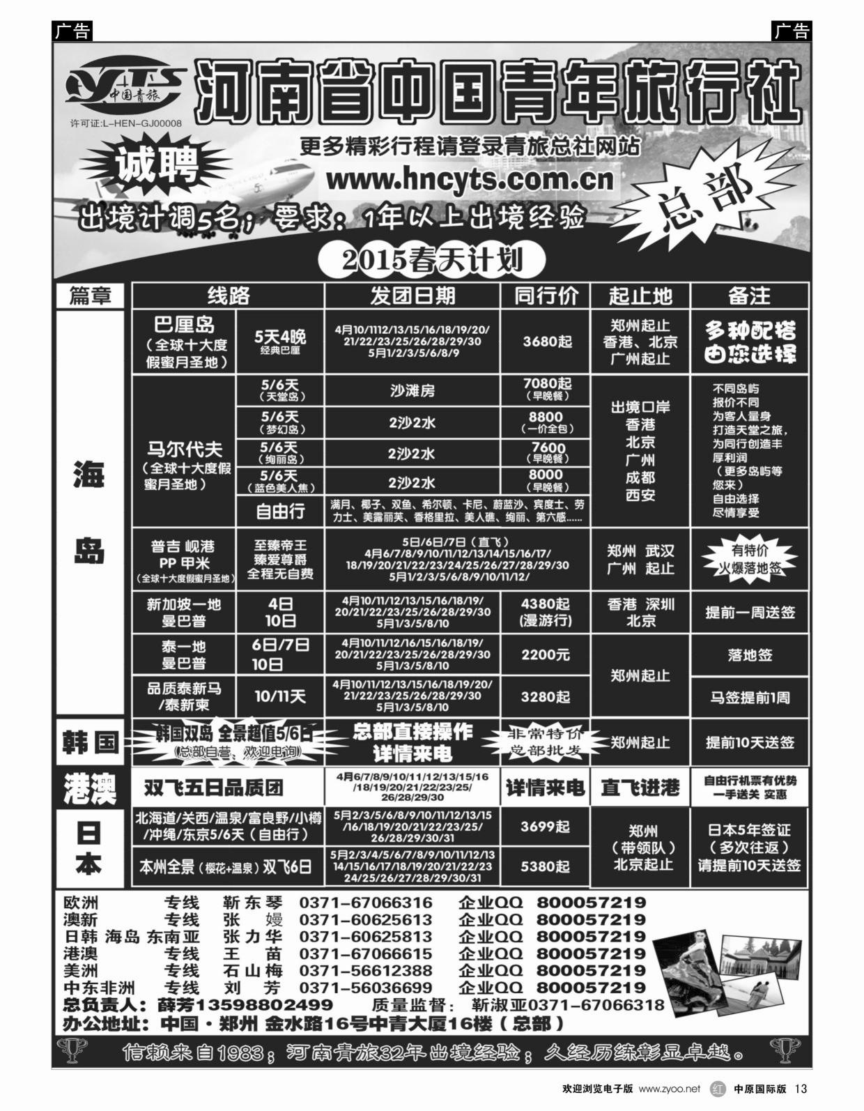 r黑013  河南省中国青年旅行社—海岛  