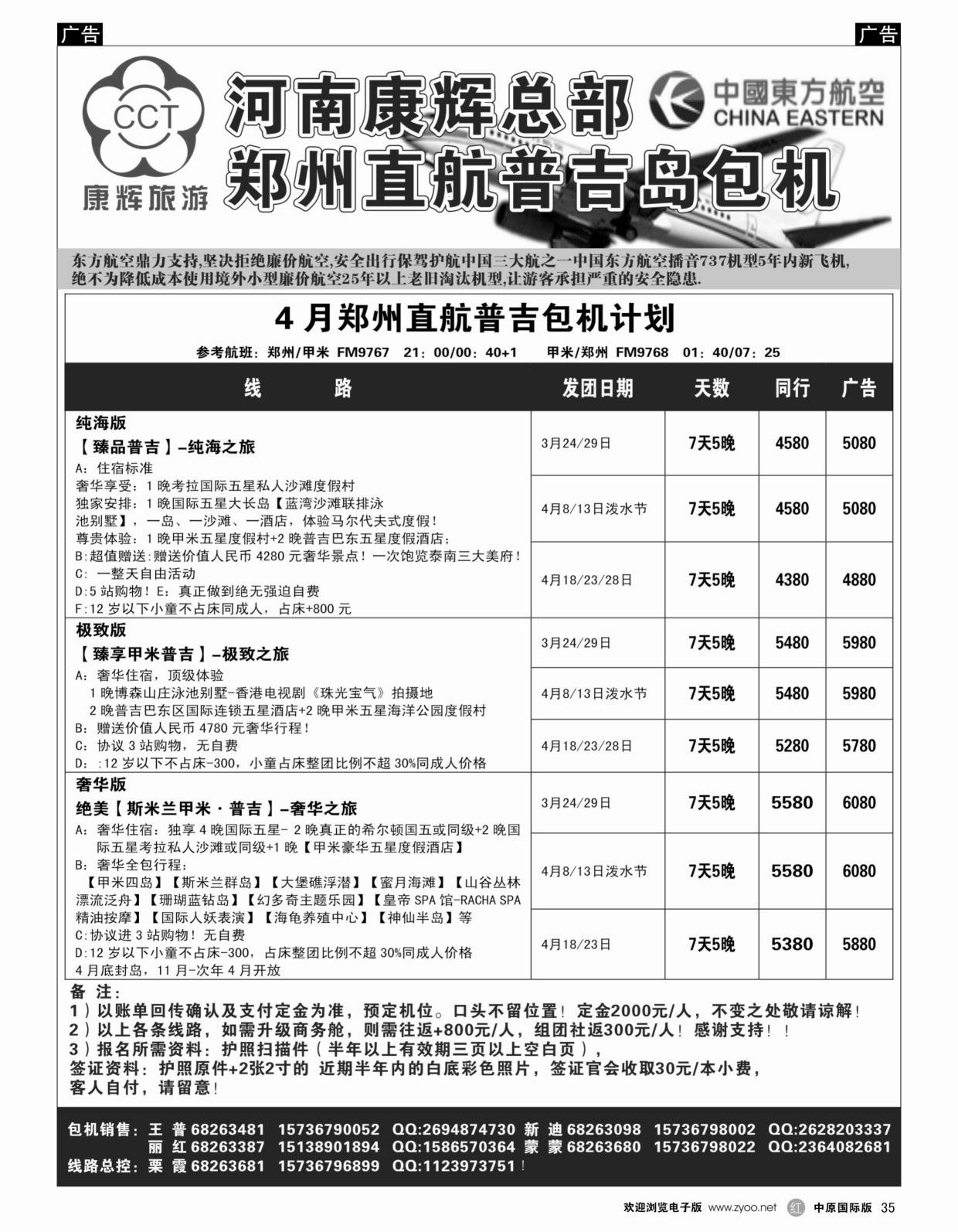 r黑035  河南康辉总部—东南亚专线  