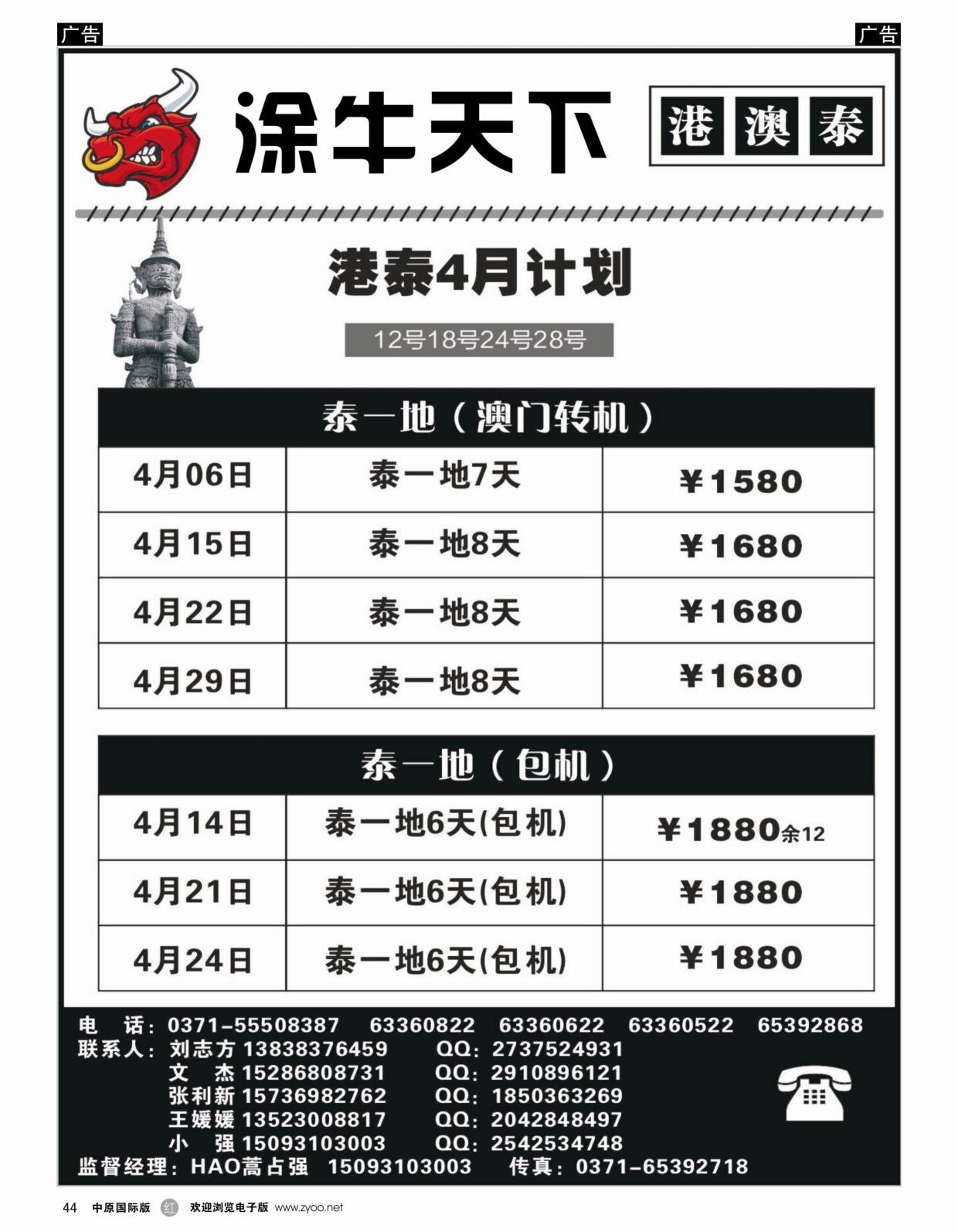 r黑044  涂牛天下—港澳泰 港台批发