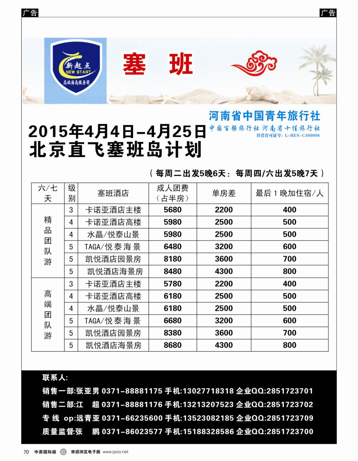 r黑070  新起点—塞班